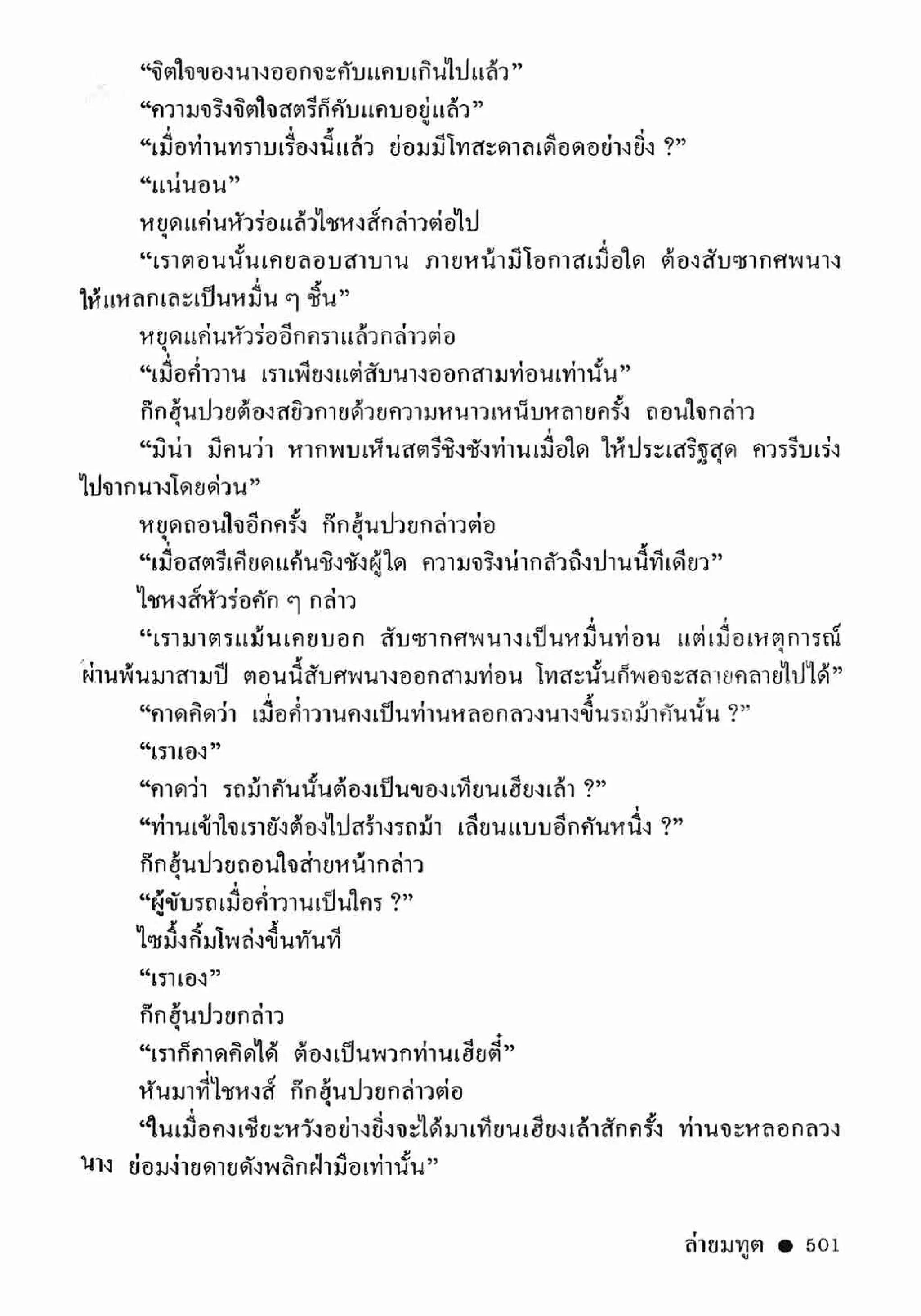 ซิมเซ่งอี ตอน ล่ายมทูต เล่ม 2 (จบ)