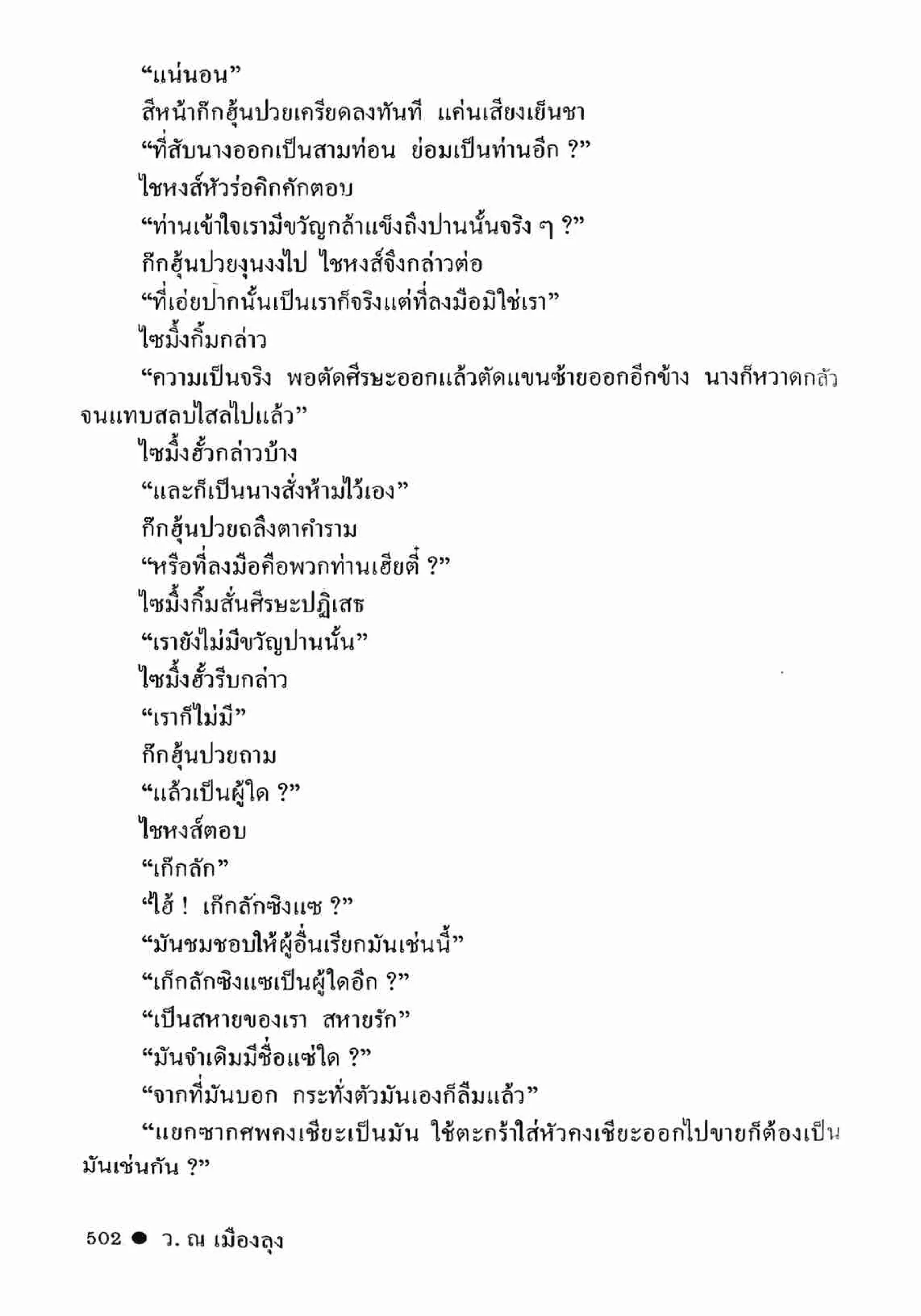 ซิมเซ่งอี ตอน ล่ายมทูต เล่ม 2 (จบ)