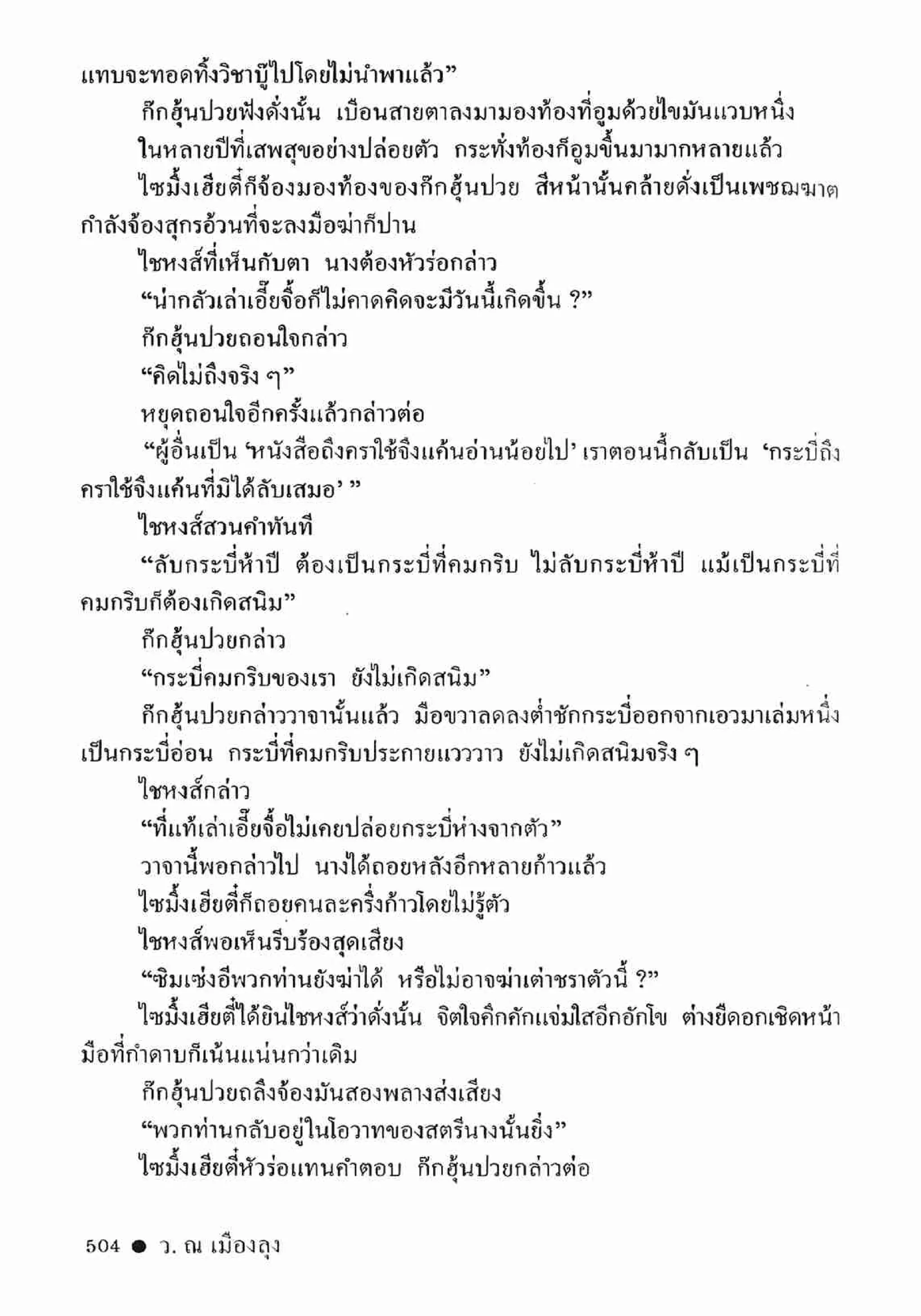 ซิมเซ่งอี ตอน ล่ายมทูต เล่ม 2 (จบ)