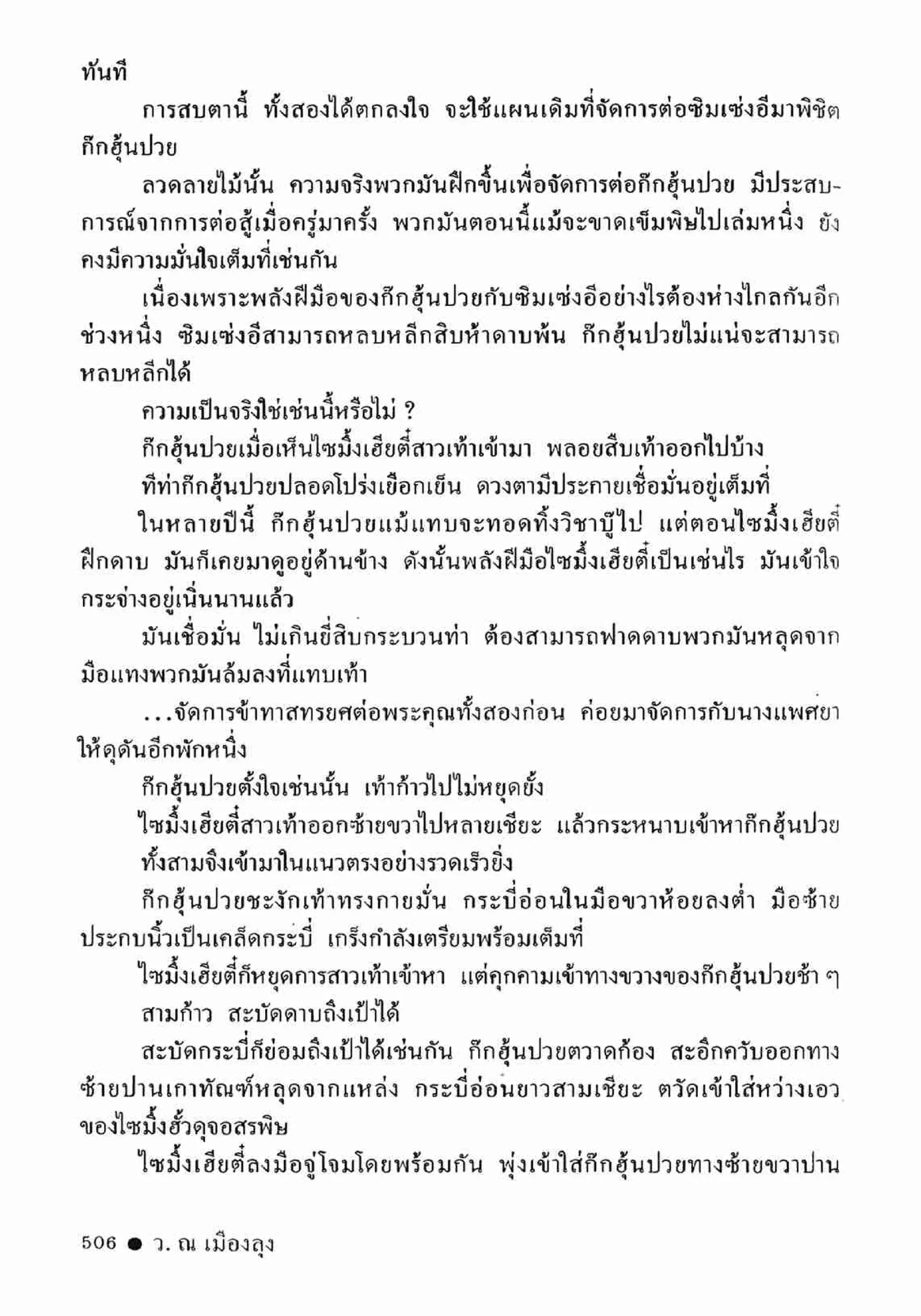 ซิมเซ่งอี ตอน ล่ายมทูต เล่ม 2 (จบ)