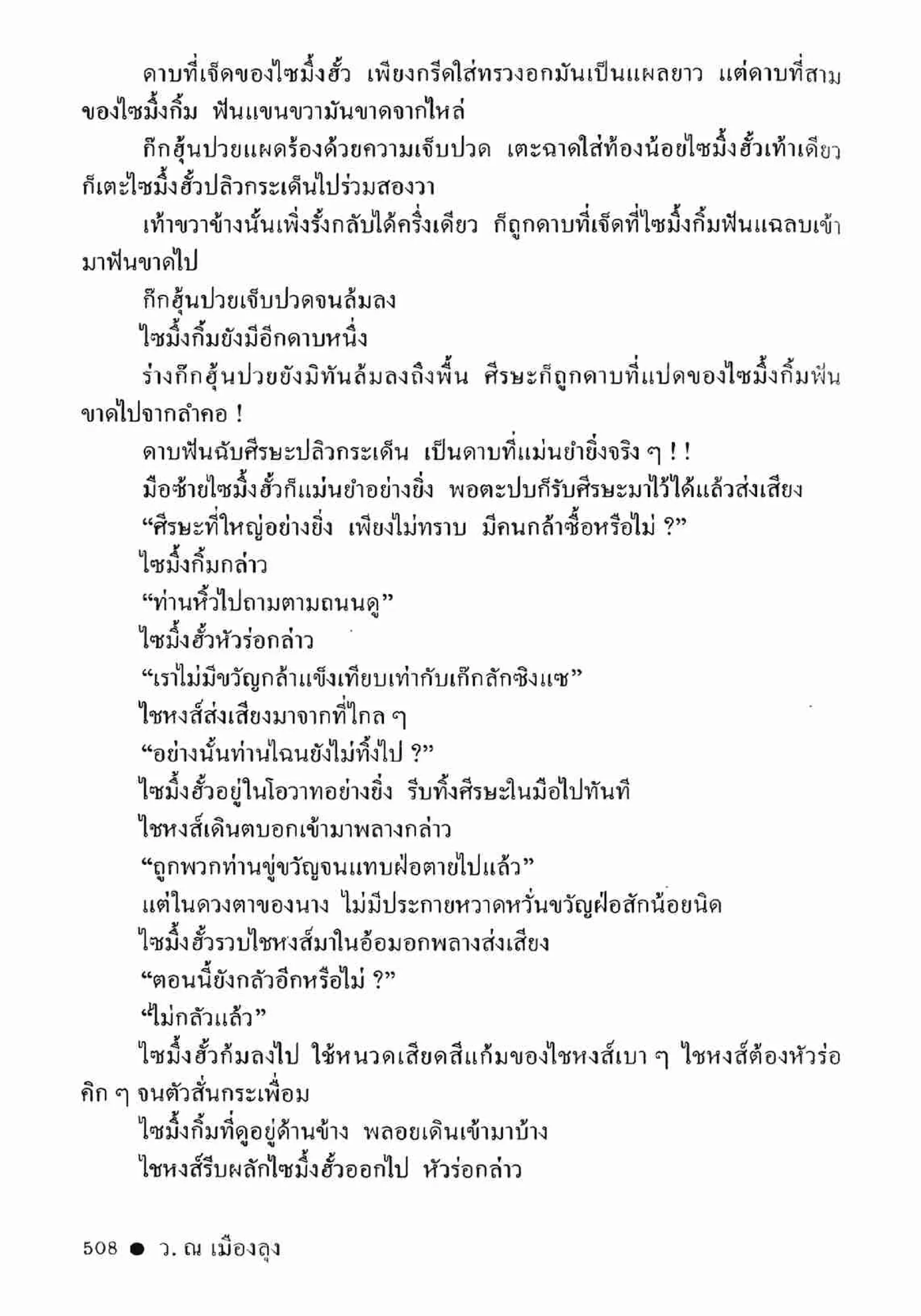 ซิมเซ่งอี ตอน ล่ายมทูต เล่ม 2 (จบ)