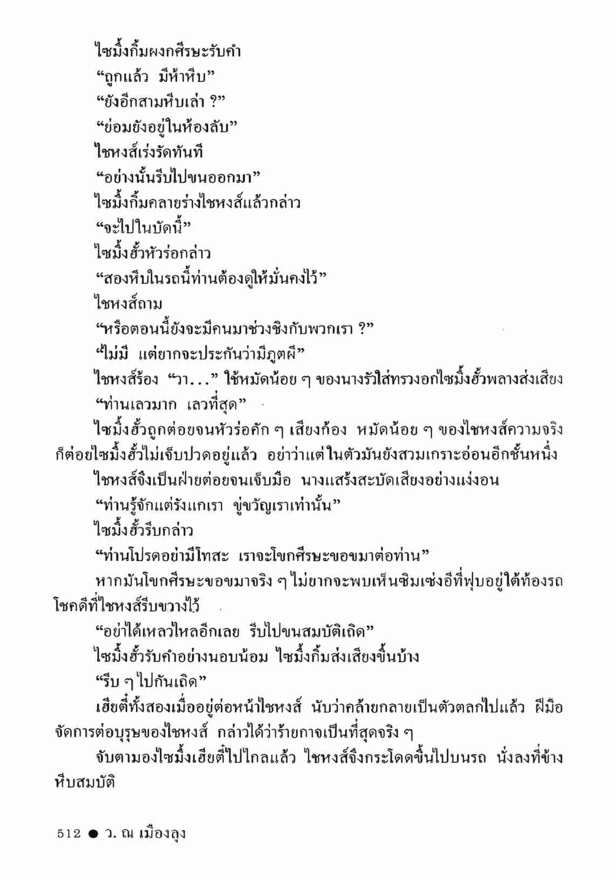 ซิมเซ่งอี ตอน ล่ายมทูต เล่ม 2 (จบ)