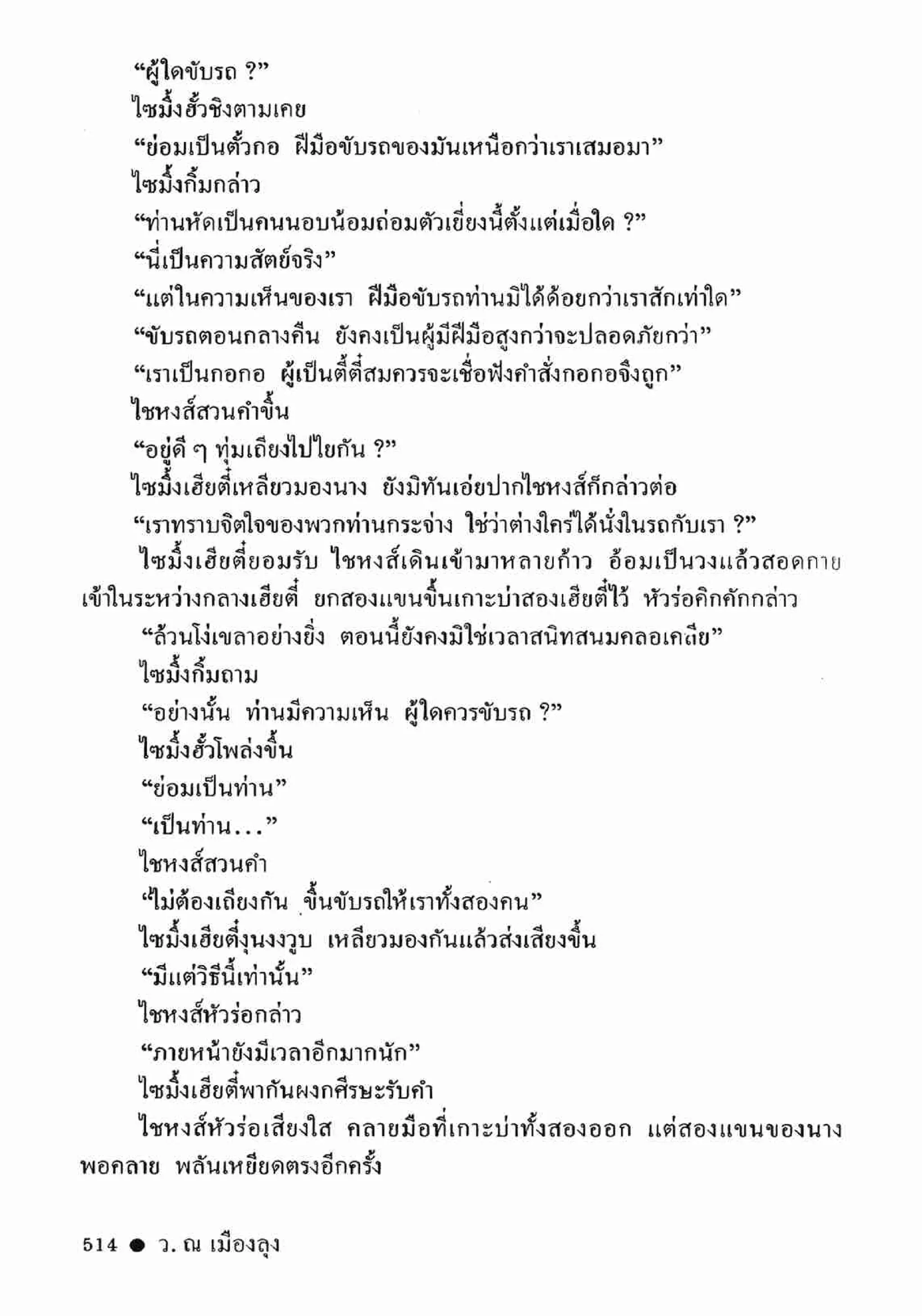 ซิมเซ่งอี ตอน ล่ายมทูต เล่ม 2 (จบ)