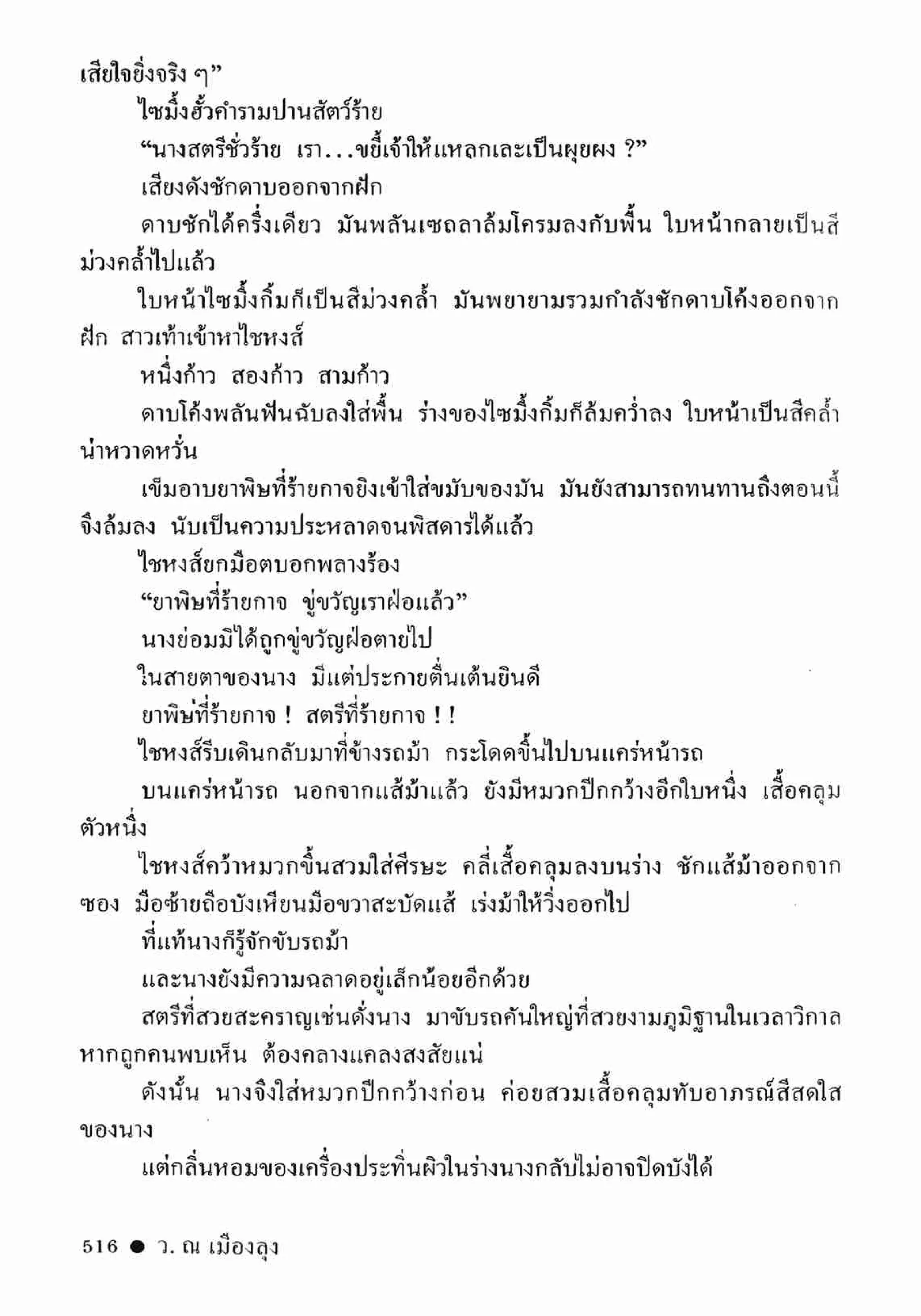 ซิมเซ่งอี ตอน ล่ายมทูต เล่ม 2 (จบ)