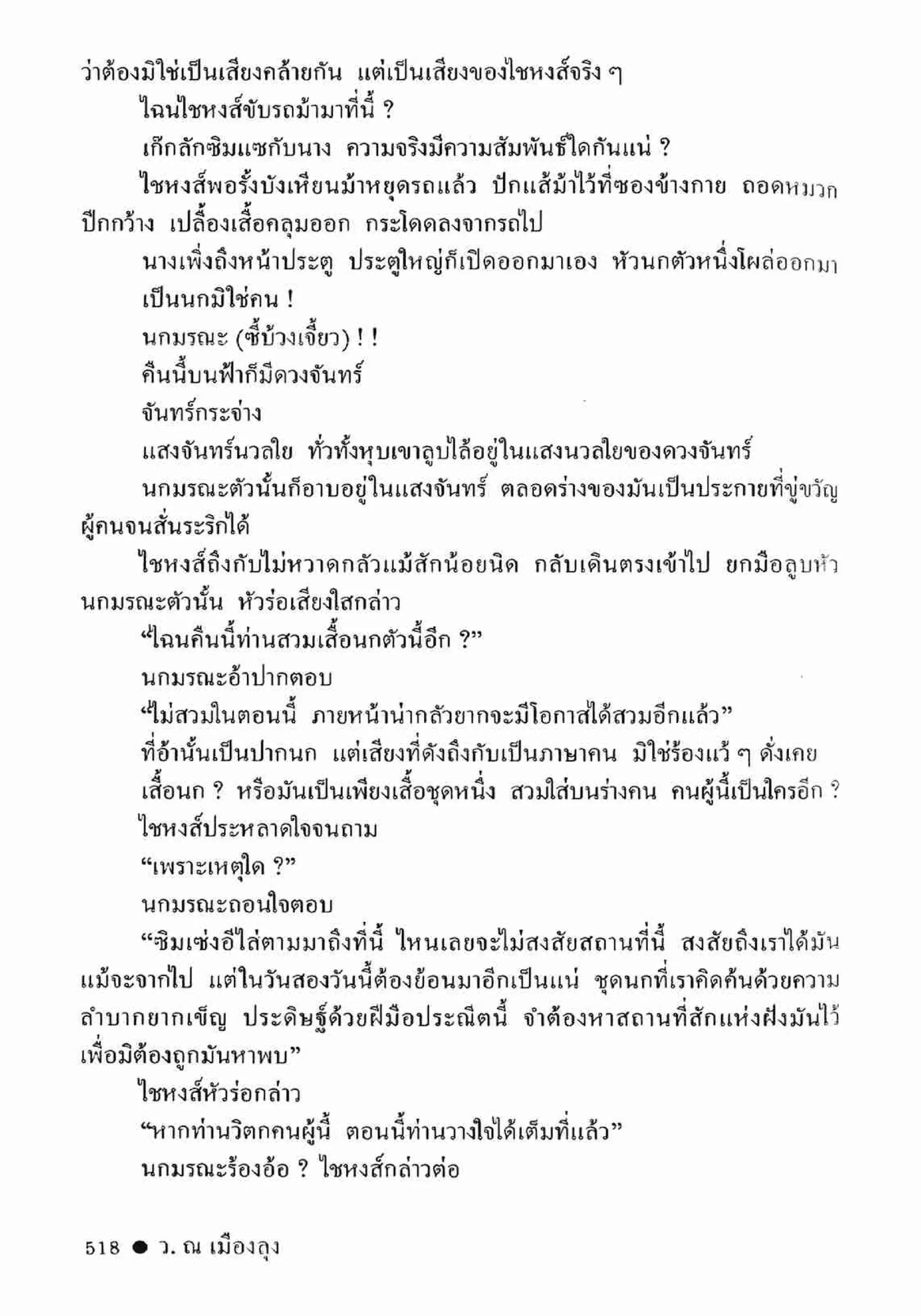 ซิมเซ่งอี ตอน ล่ายมทูต เล่ม 2 (จบ)