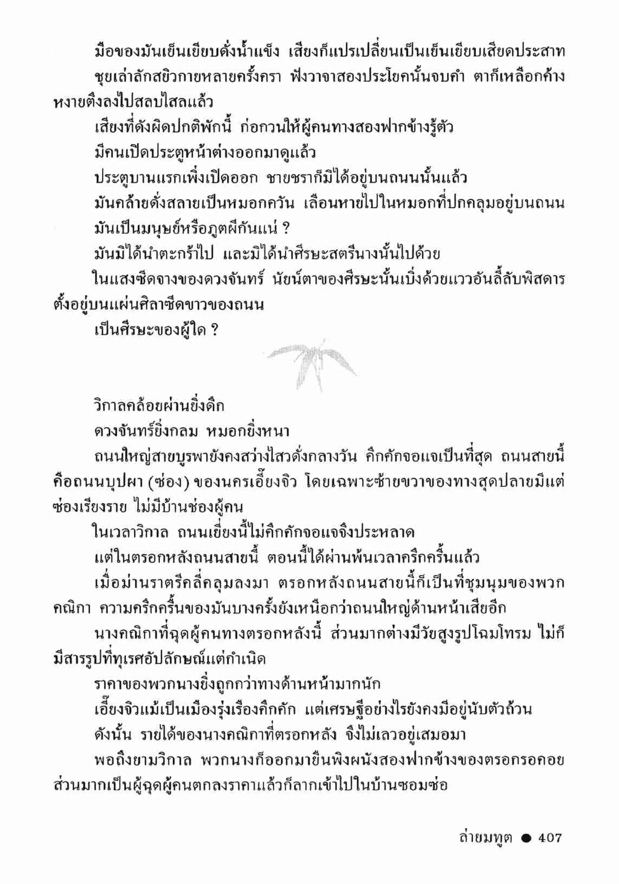 ซิมเซ่งอี ตอน ล่ายมทูต เล่ม 2 (จบ)