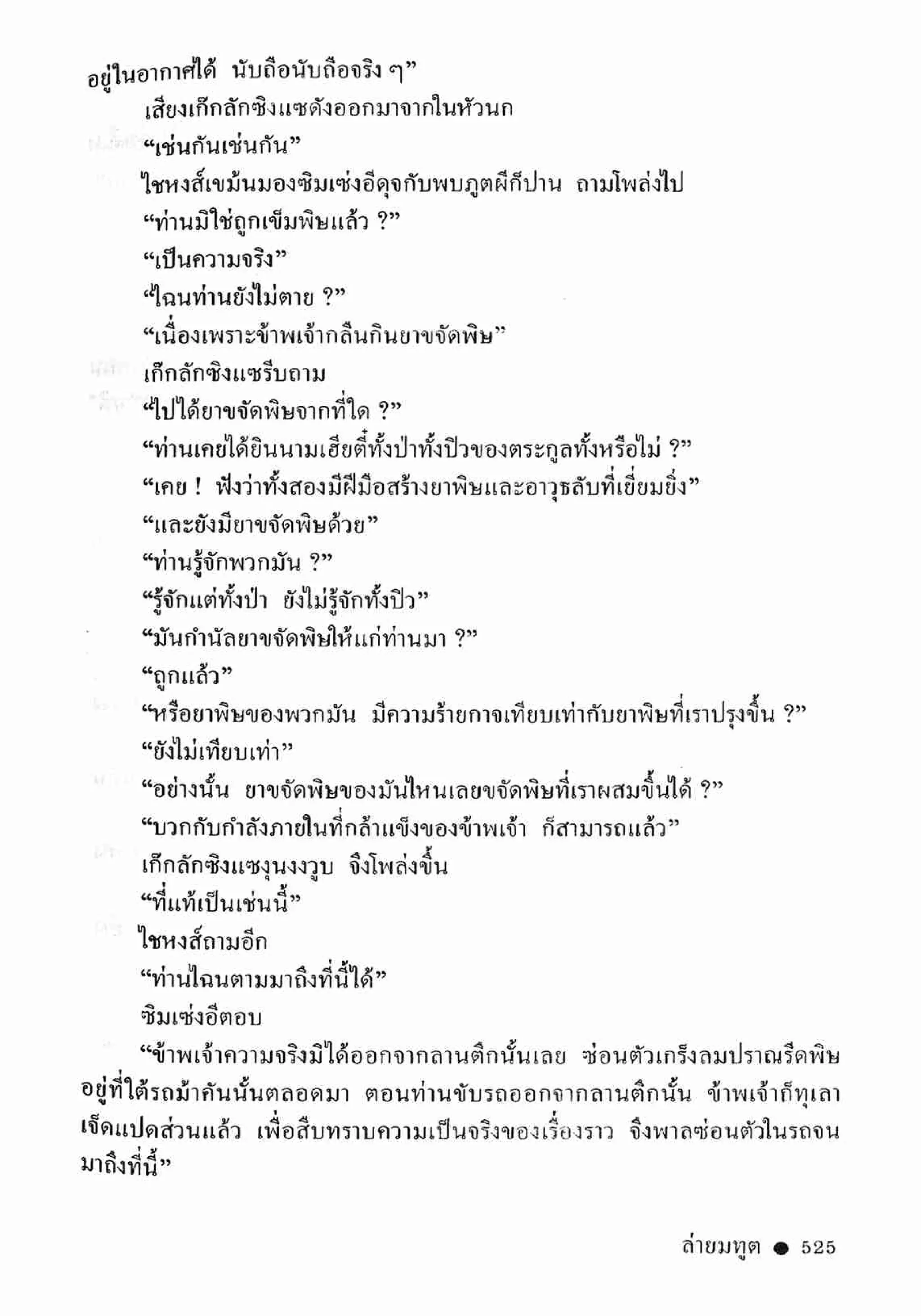 ซิมเซ่งอี ตอน ล่ายมทูต เล่ม 2 (จบ)