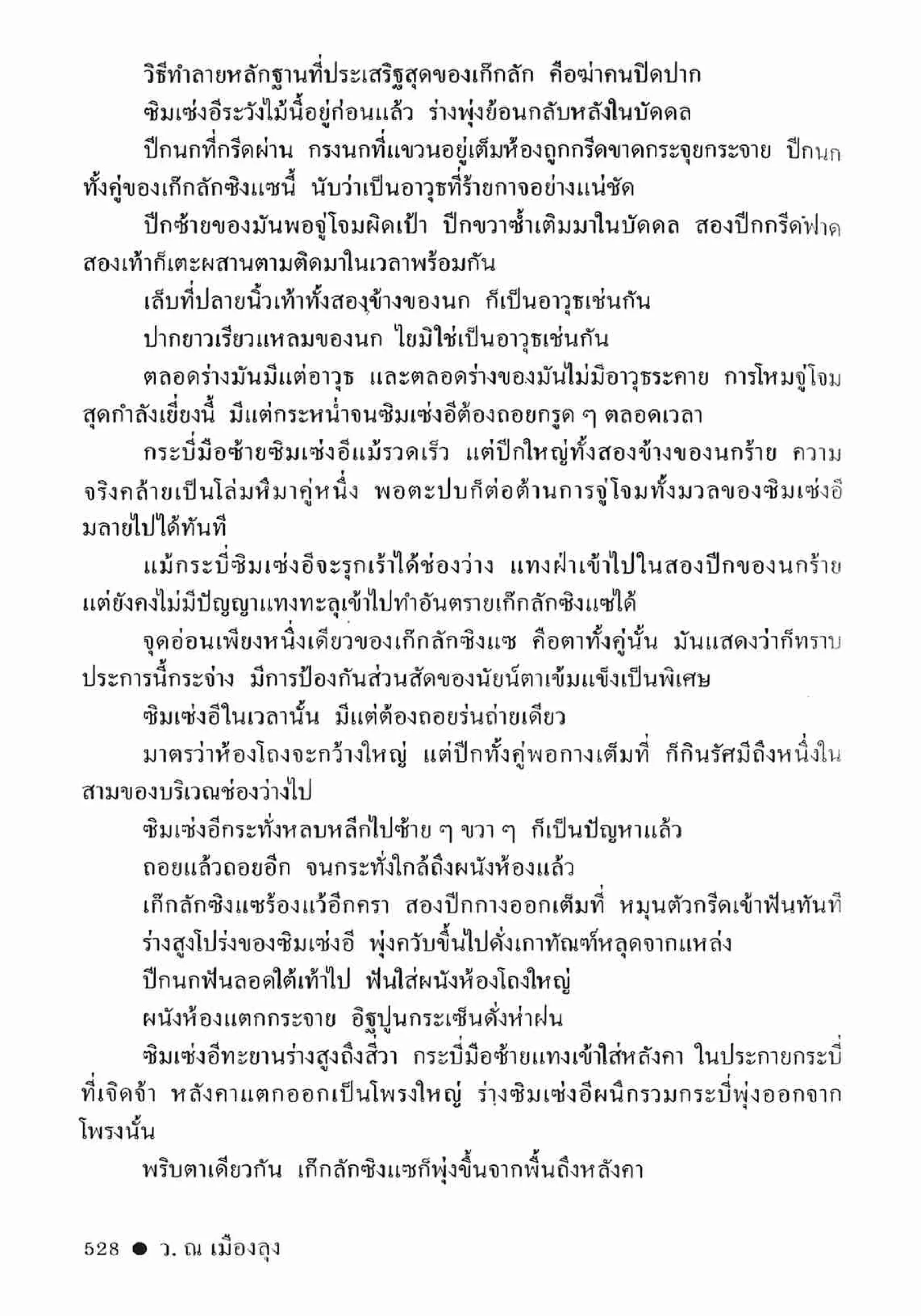 ซิมเซ่งอี ตอน ล่ายมทูต เล่ม 2 (จบ)