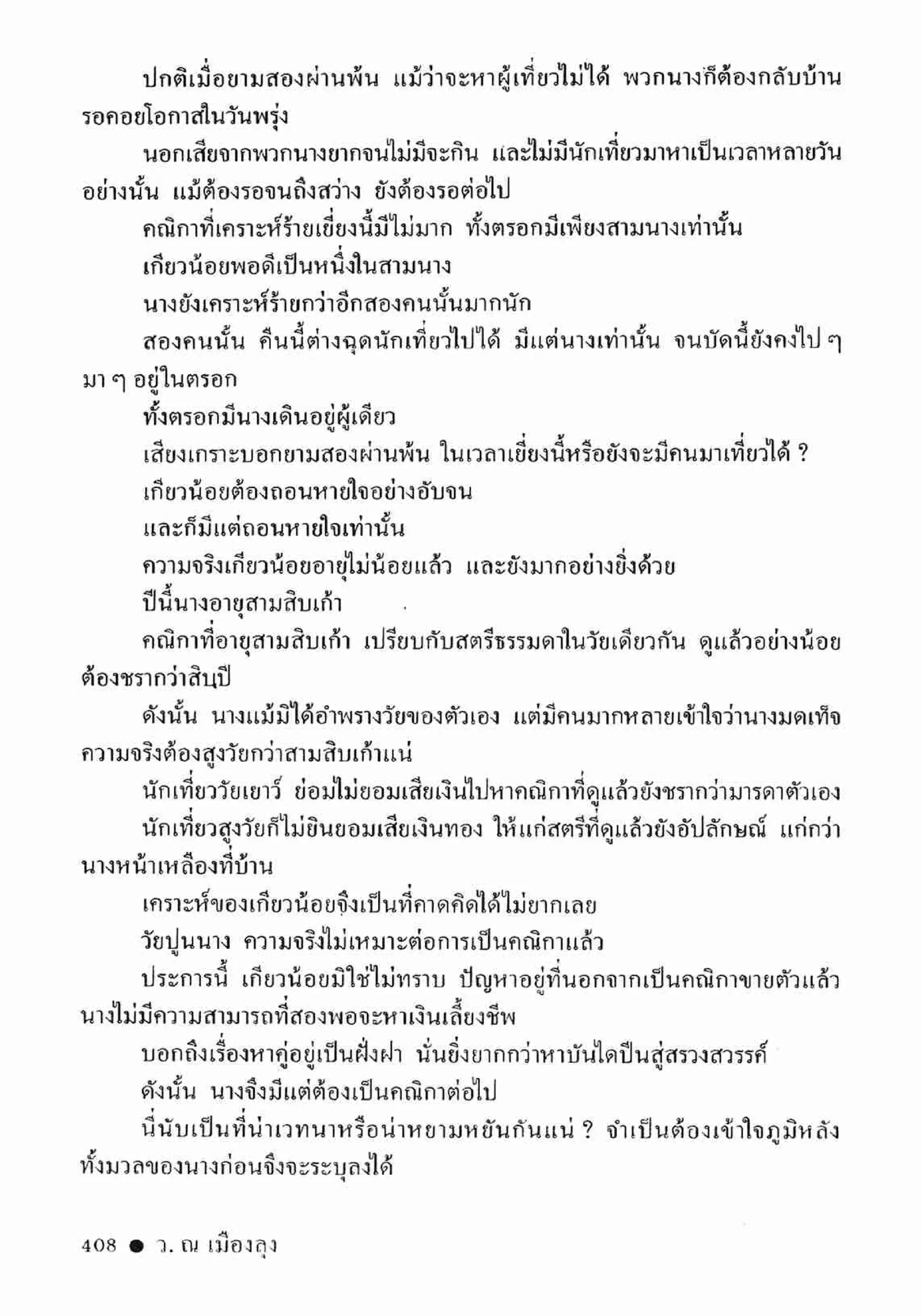 ซิมเซ่งอี ตอน ล่ายมทูต เล่ม 2 (จบ)