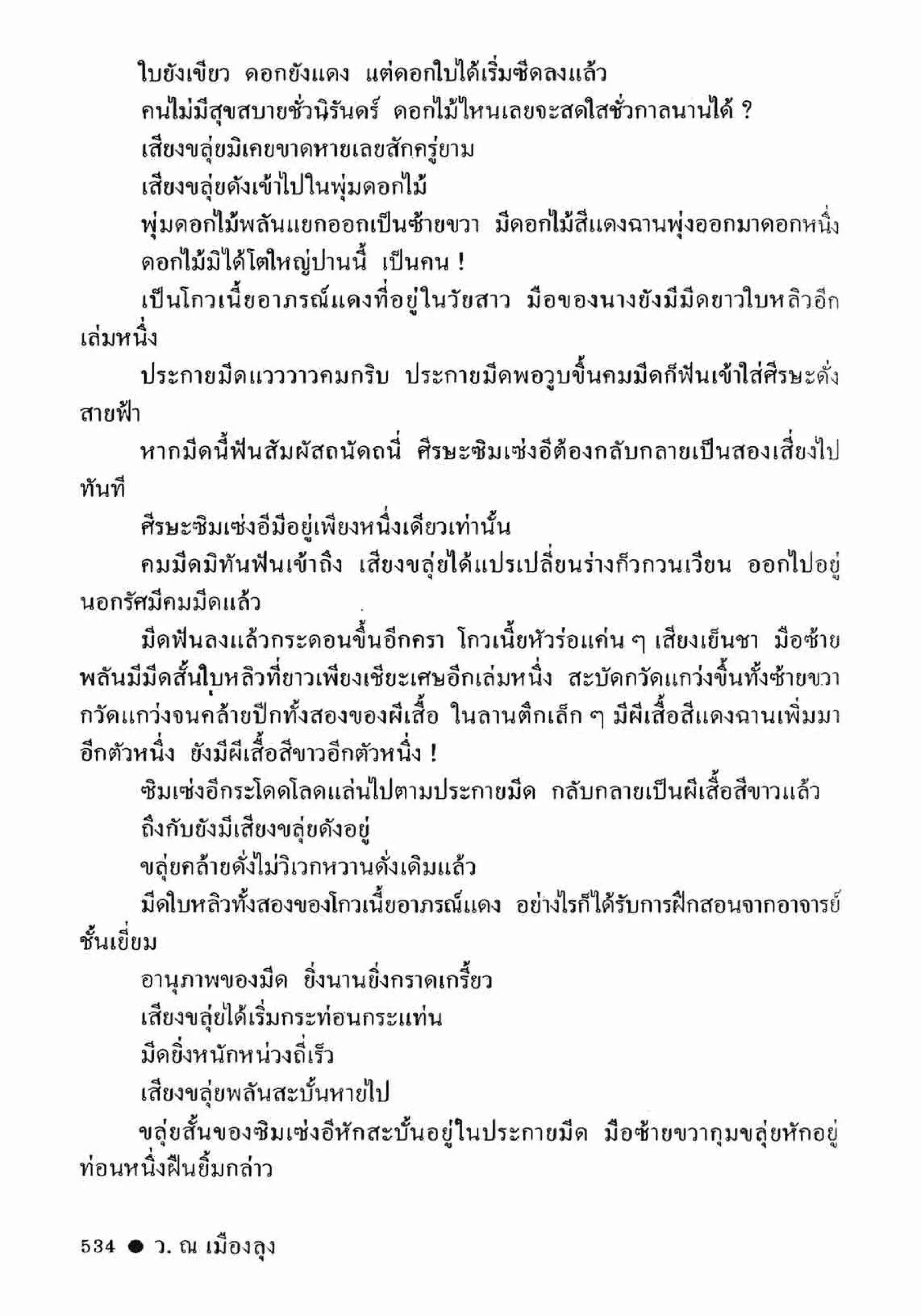 ซิมเซ่งอี ตอน ล่ายมทูต เล่ม 2 (จบ)