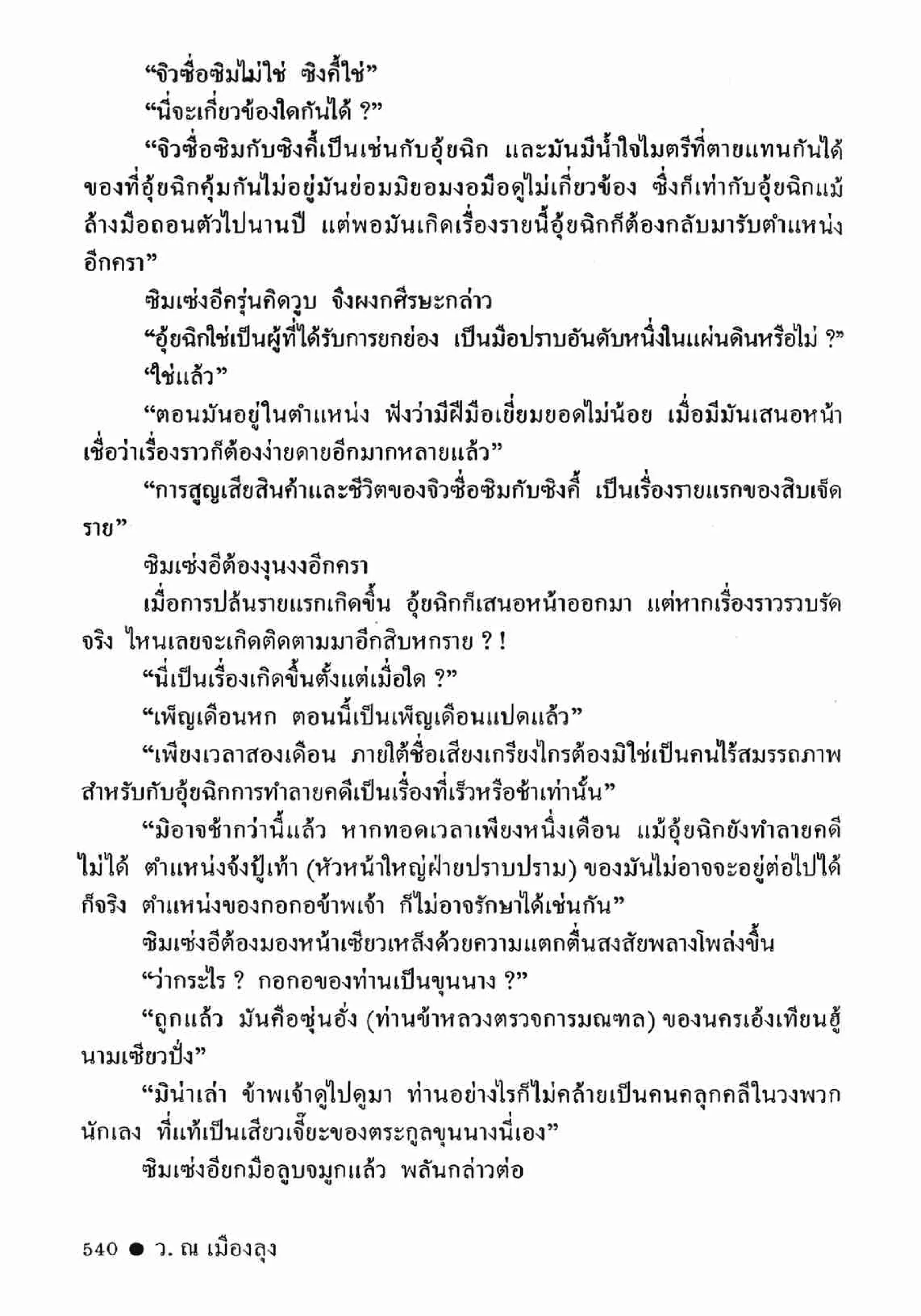 ซิมเซ่งอี ตอน ล่ายมทูต เล่ม 2 (จบ)