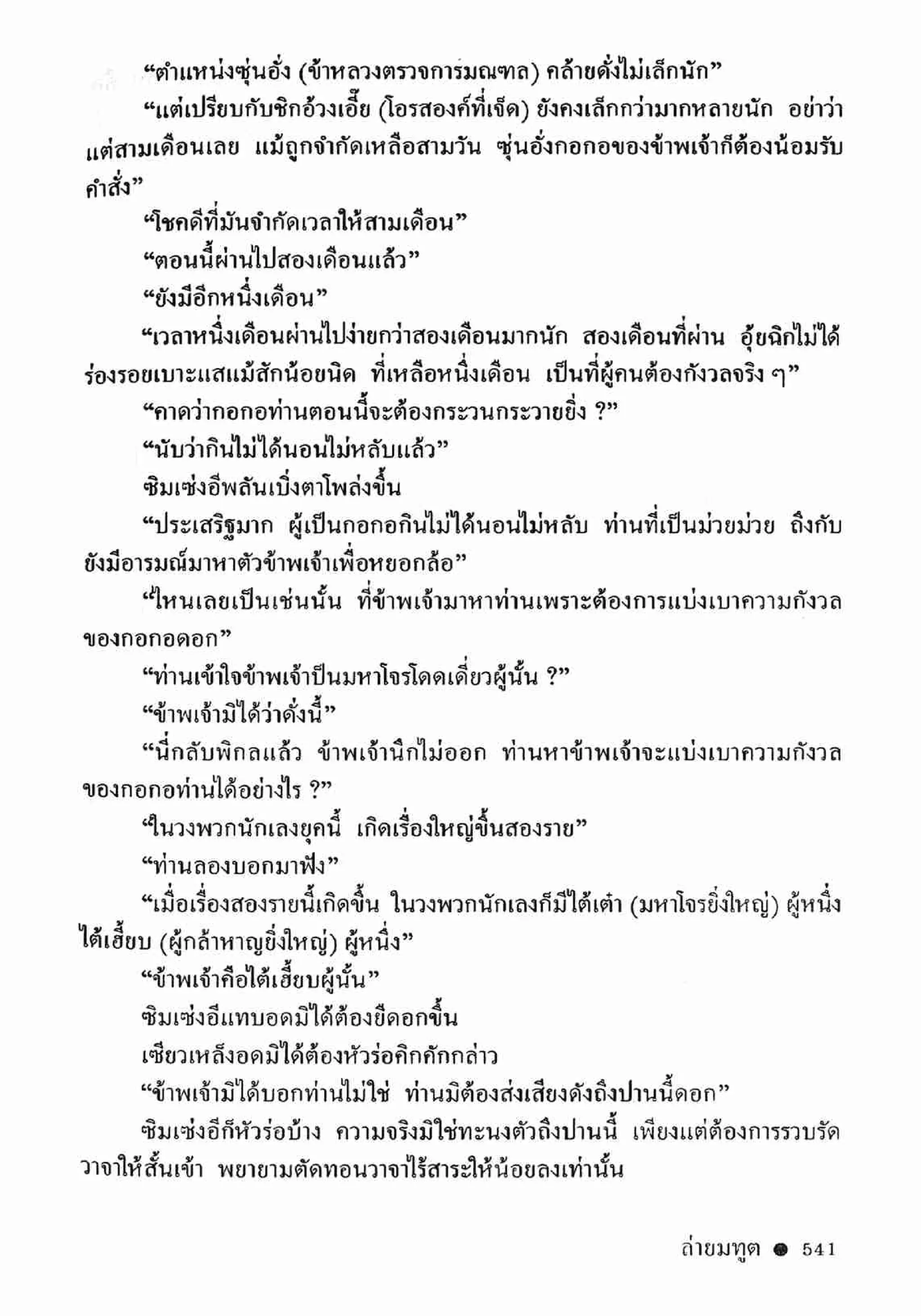 ซิมเซ่งอี ตอน ล่ายมทูต เล่ม 2 (จบ)