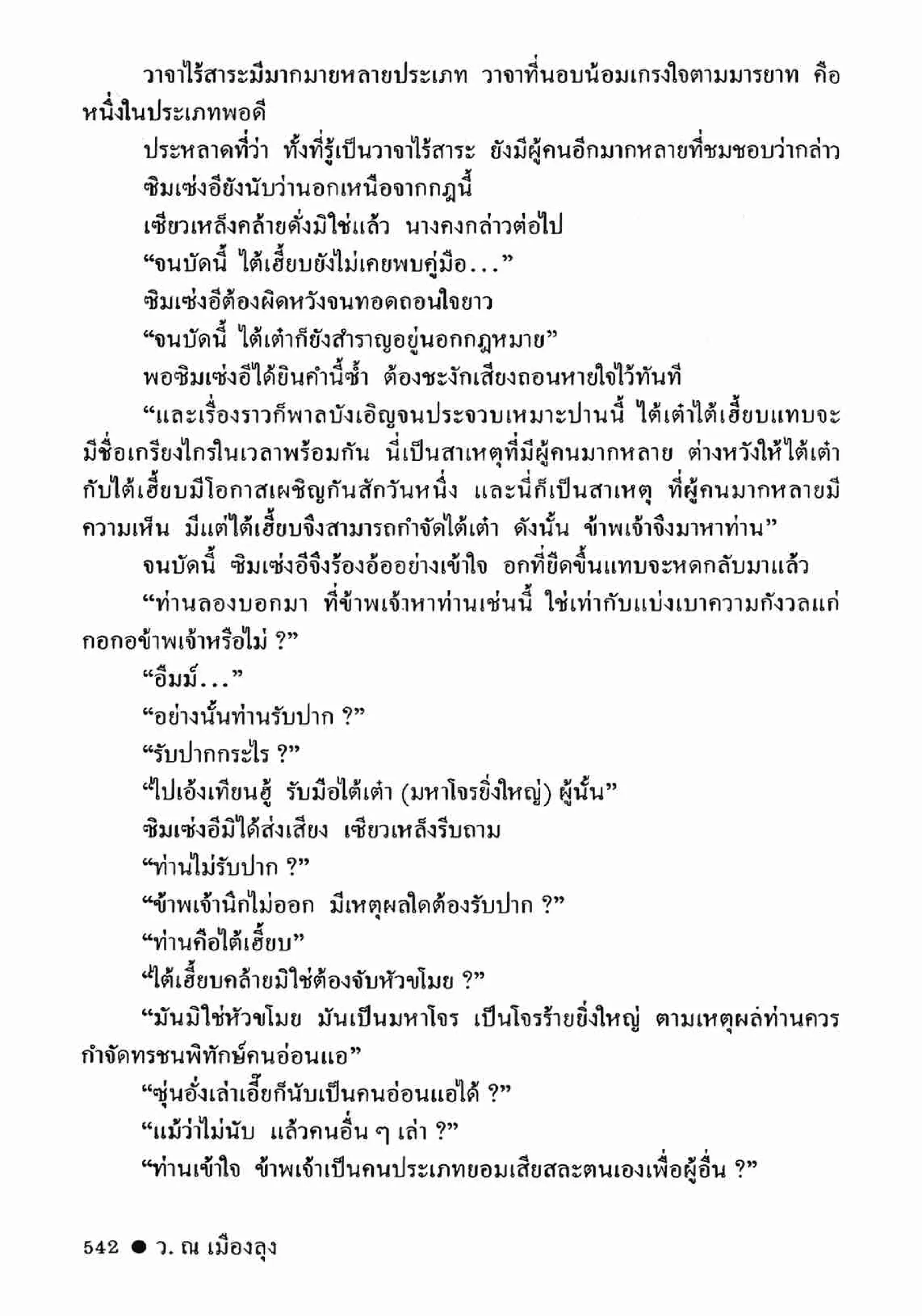 ซิมเซ่งอี ตอน ล่ายมทูต เล่ม 2 (จบ)