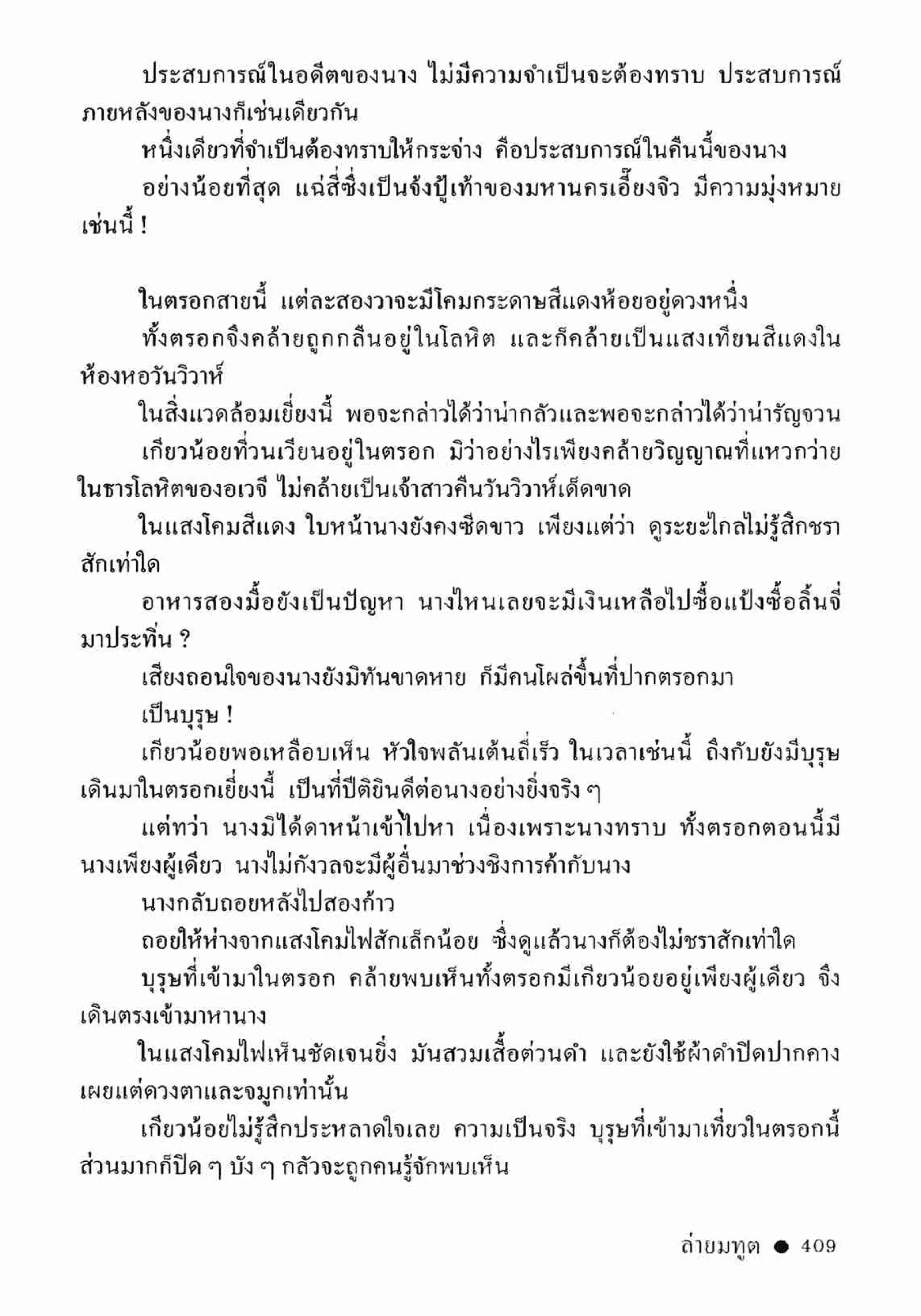 ซิมเซ่งอี ตอน ล่ายมทูต เล่ม 2 (จบ)