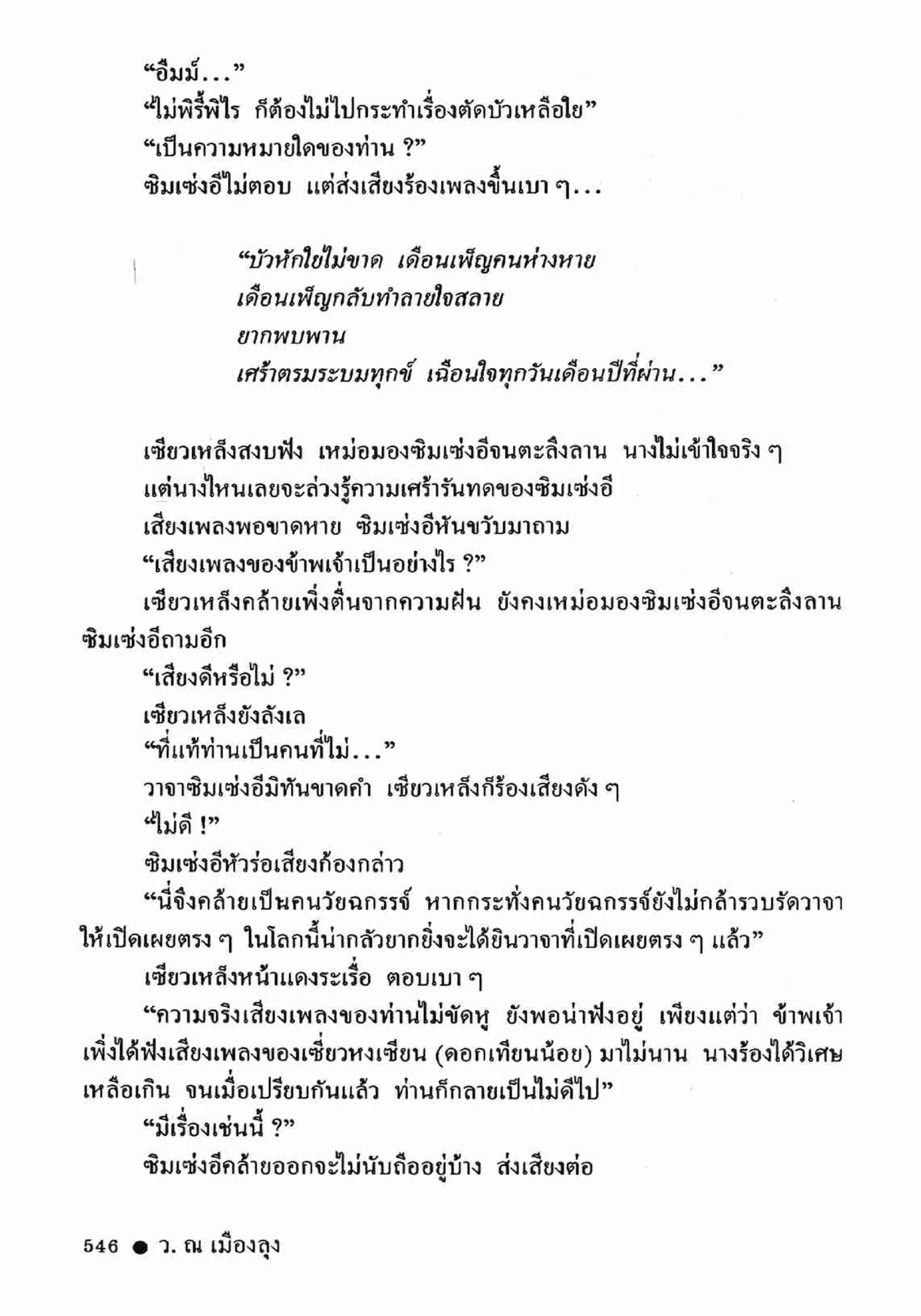 ซิมเซ่งอี ตอน ล่ายมทูต เล่ม 2 (จบ)