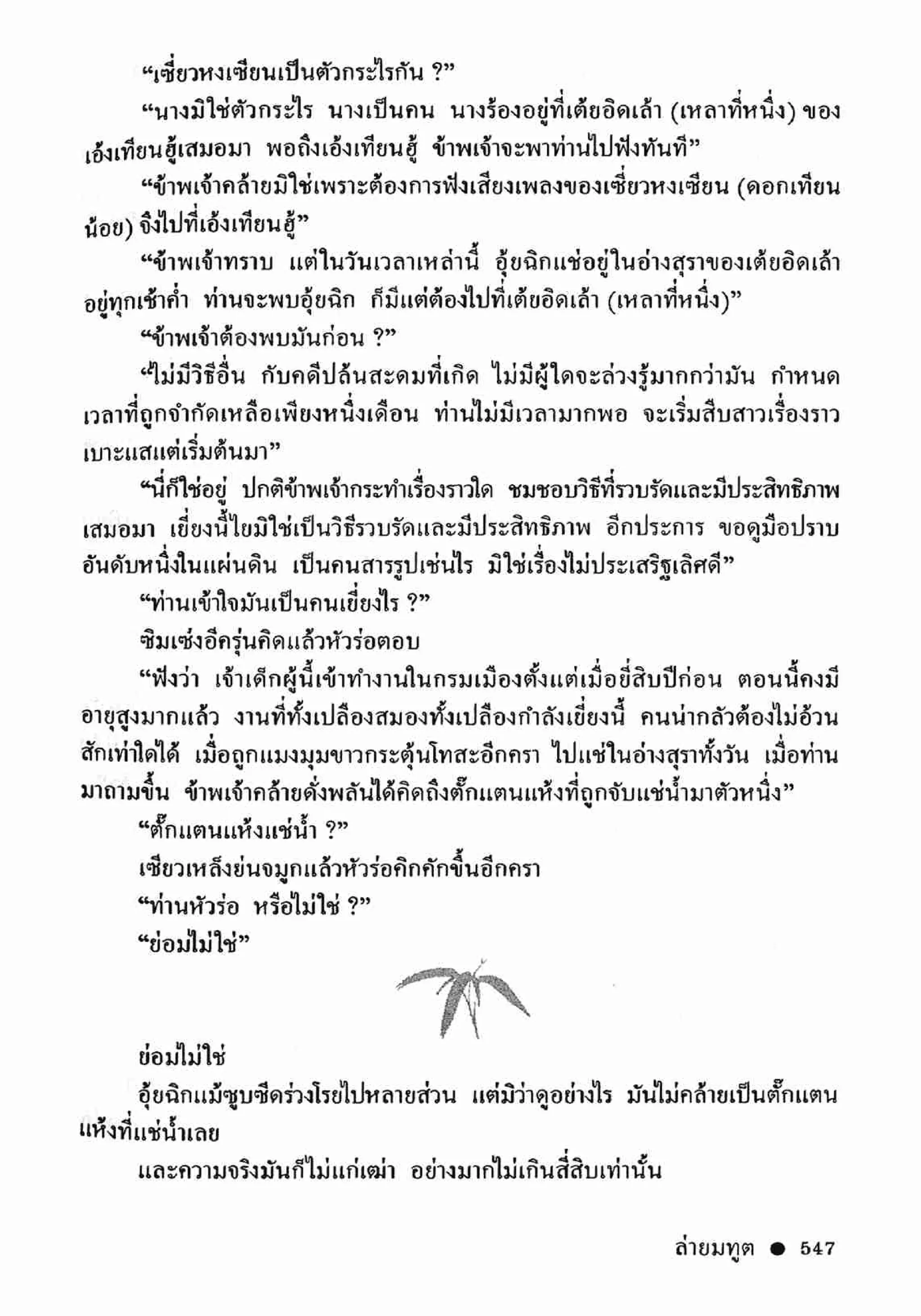 ซิมเซ่งอี ตอน ล่ายมทูต เล่ม 2 (จบ)