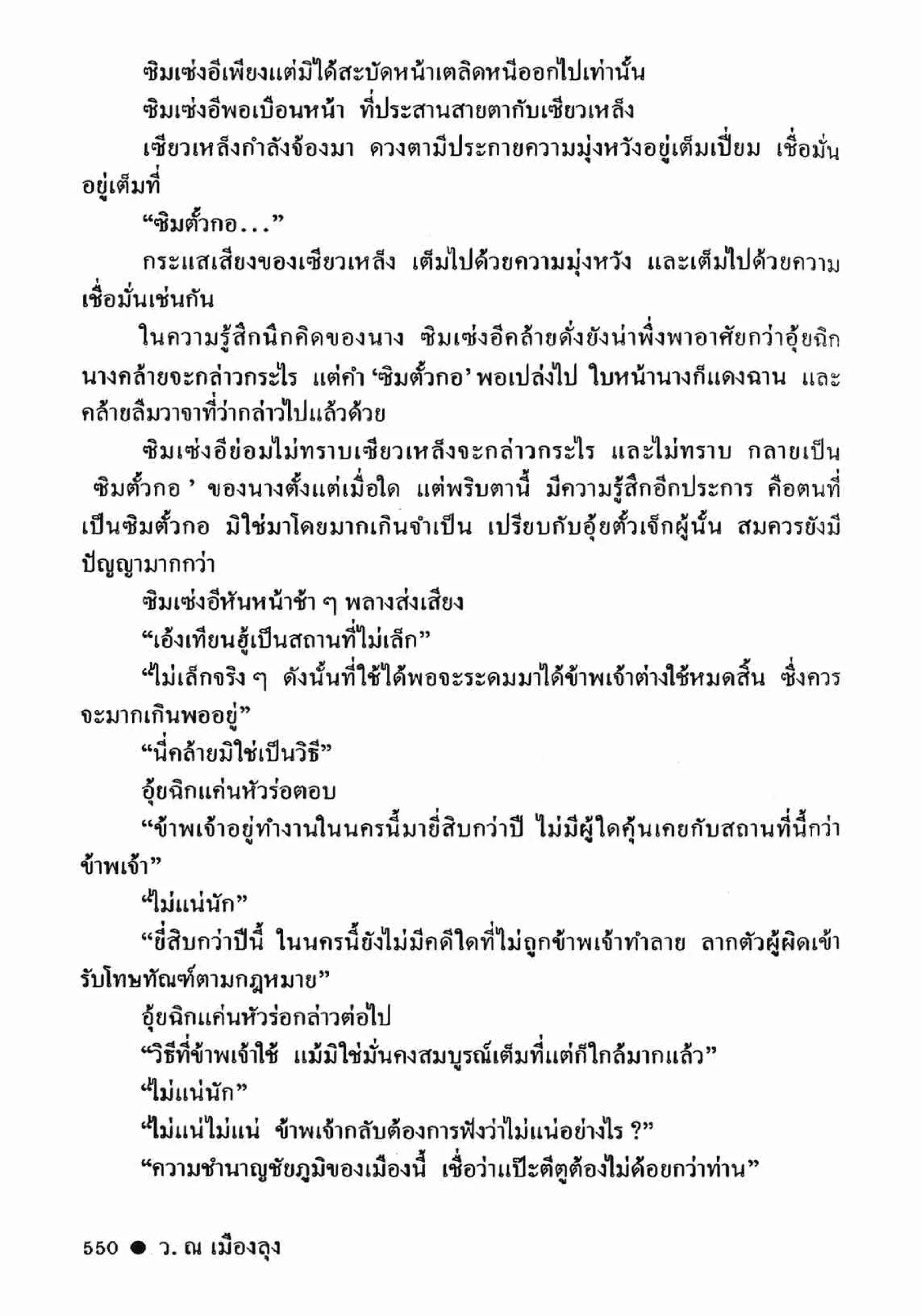 ซิมเซ่งอี ตอน ล่ายมทูต เล่ม 2 (จบ)