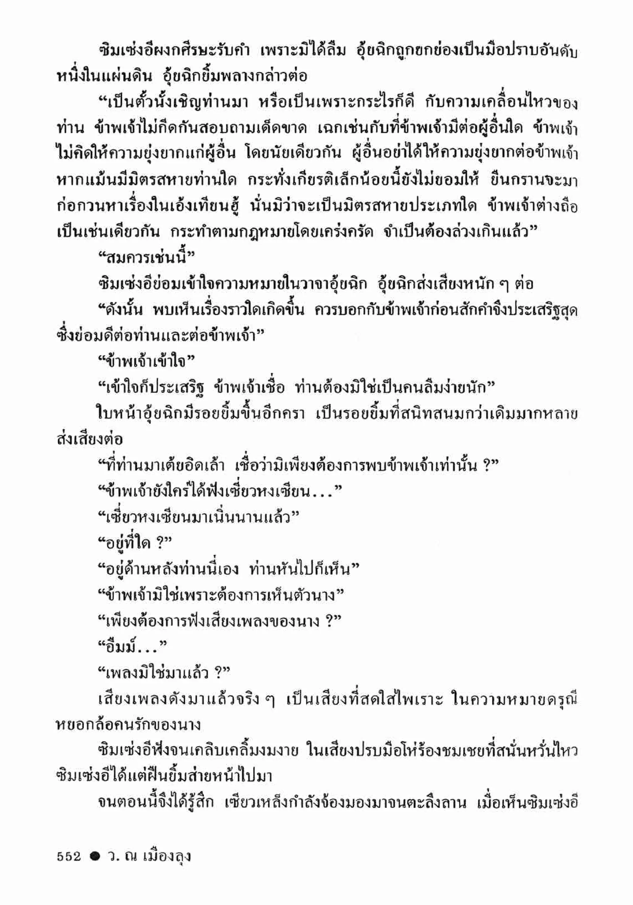 ซิมเซ่งอี ตอน ล่ายมทูต เล่ม 2 (จบ)