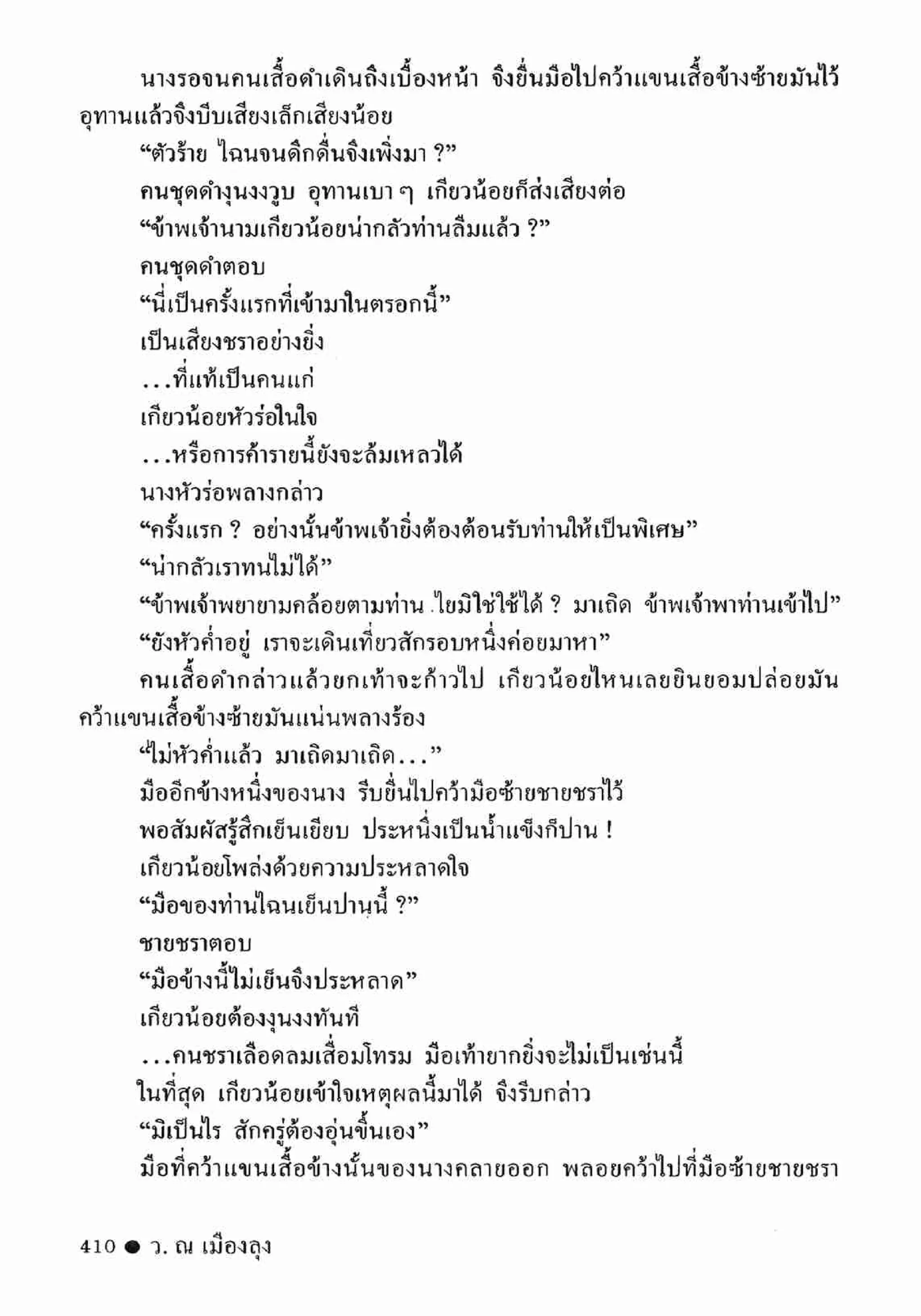 ซิมเซ่งอี ตอน ล่ายมทูต เล่ม 2 (จบ)