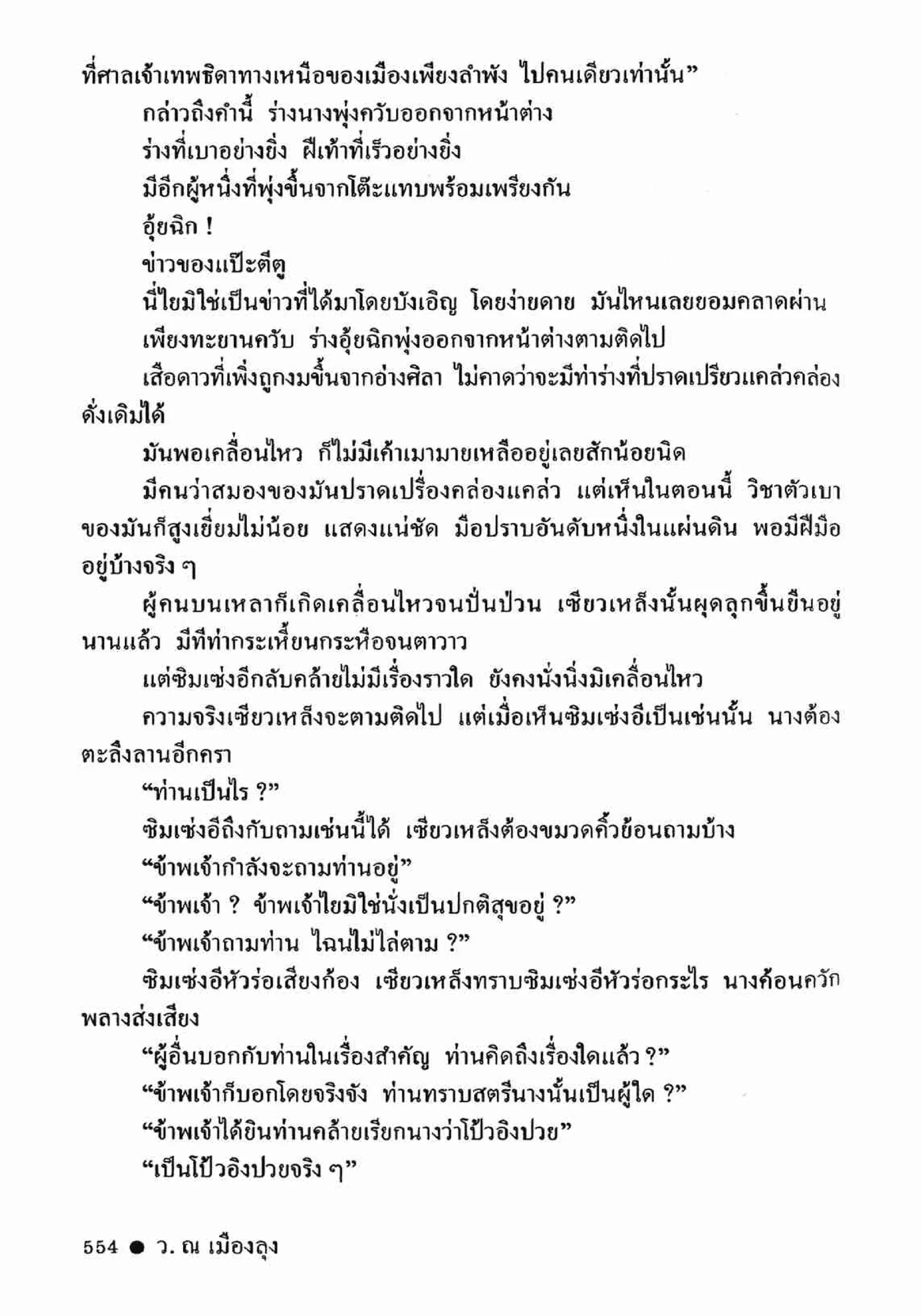 ซิมเซ่งอี ตอน ล่ายมทูต เล่ม 2 (จบ)