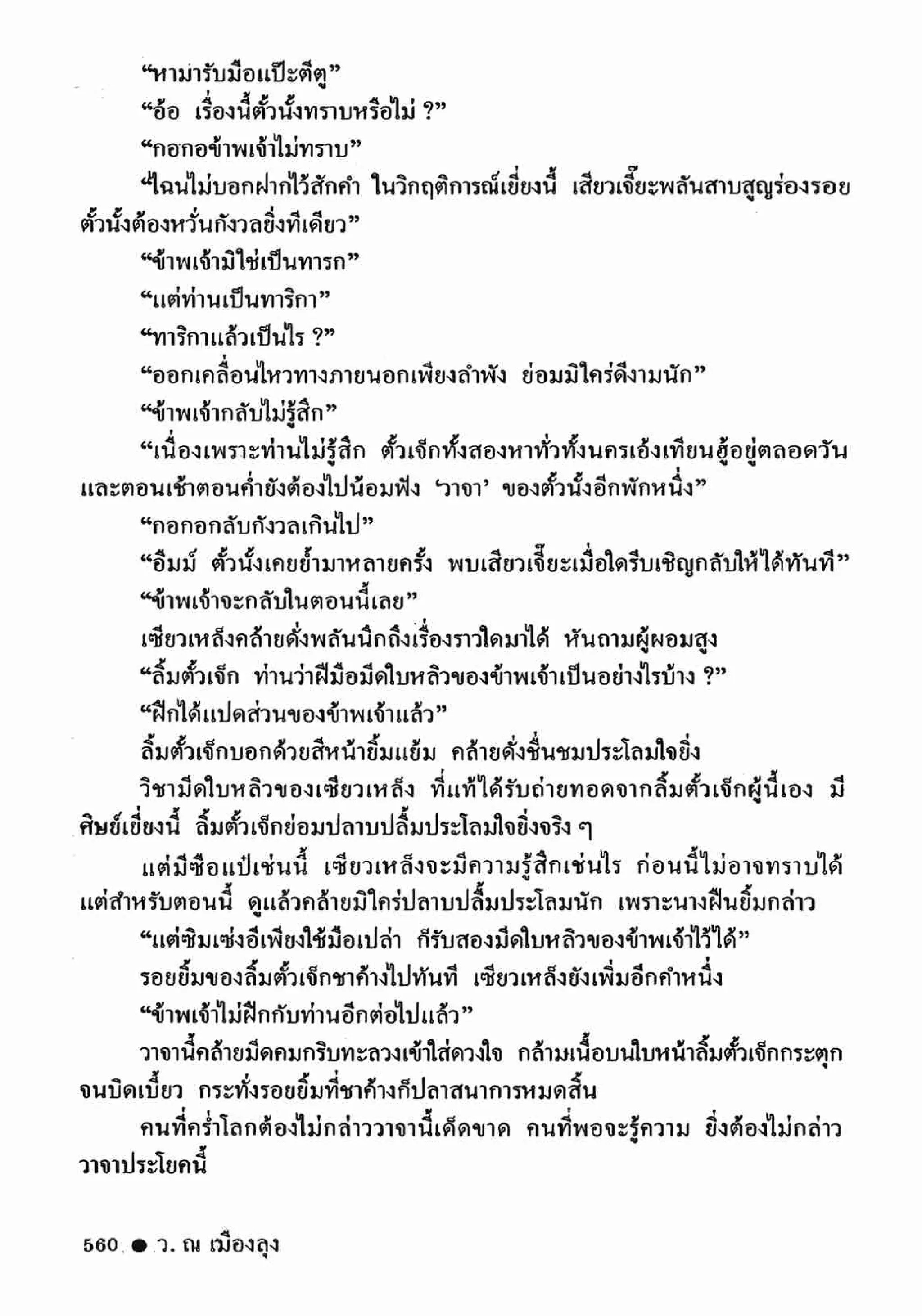 ซิมเซ่งอี ตอน ล่ายมทูต เล่ม 2 (จบ)