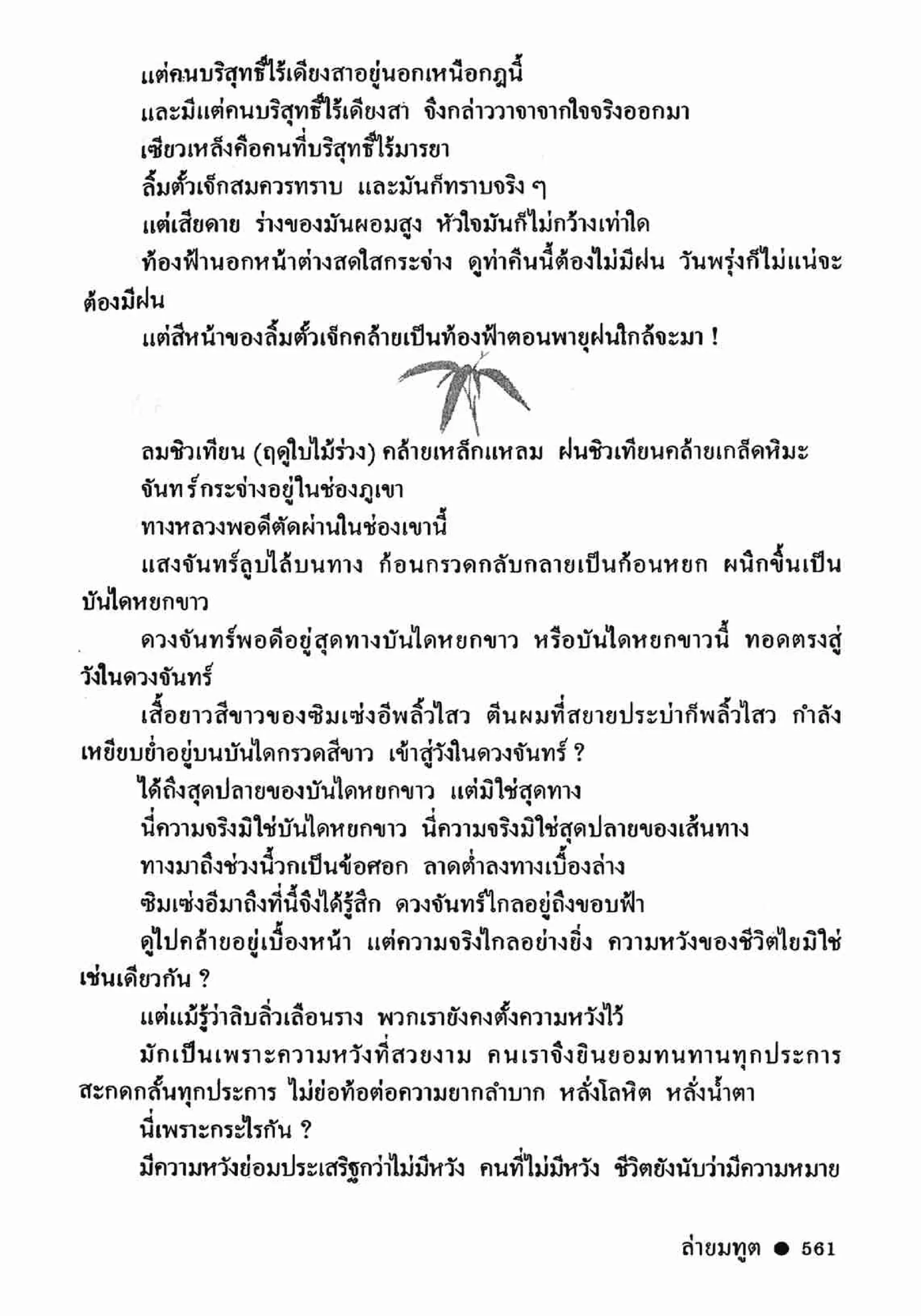 ซิมเซ่งอี ตอน ล่ายมทูต เล่ม 2 (จบ)