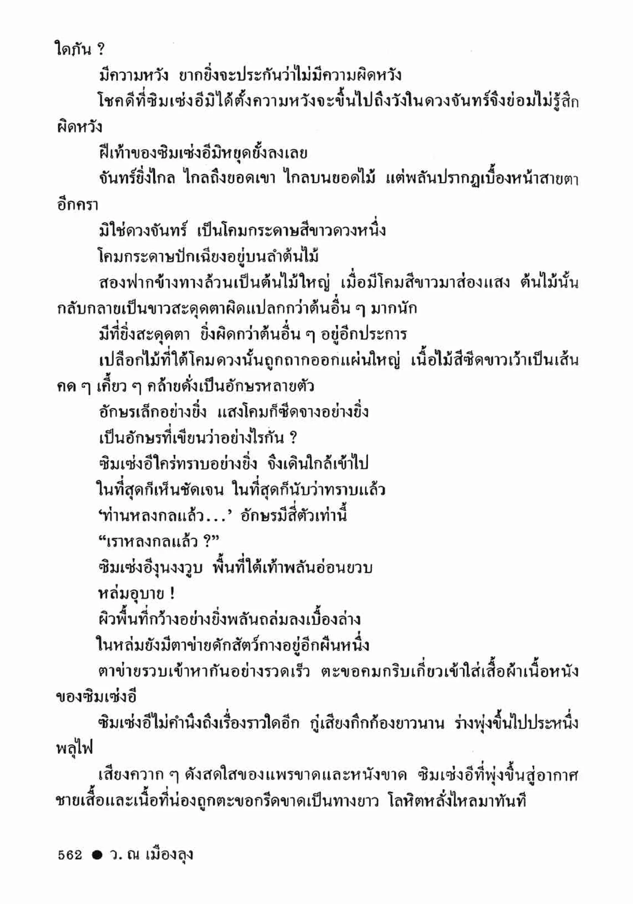 ซิมเซ่งอี ตอน ล่ายมทูต เล่ม 2 (จบ)