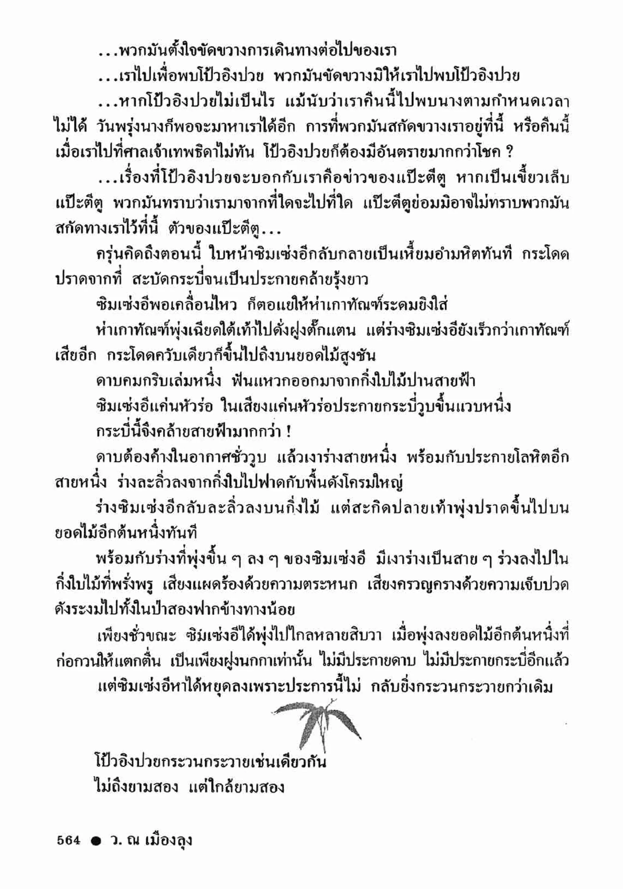 ซิมเซ่งอี ตอน ล่ายมทูต เล่ม 2 (จบ)