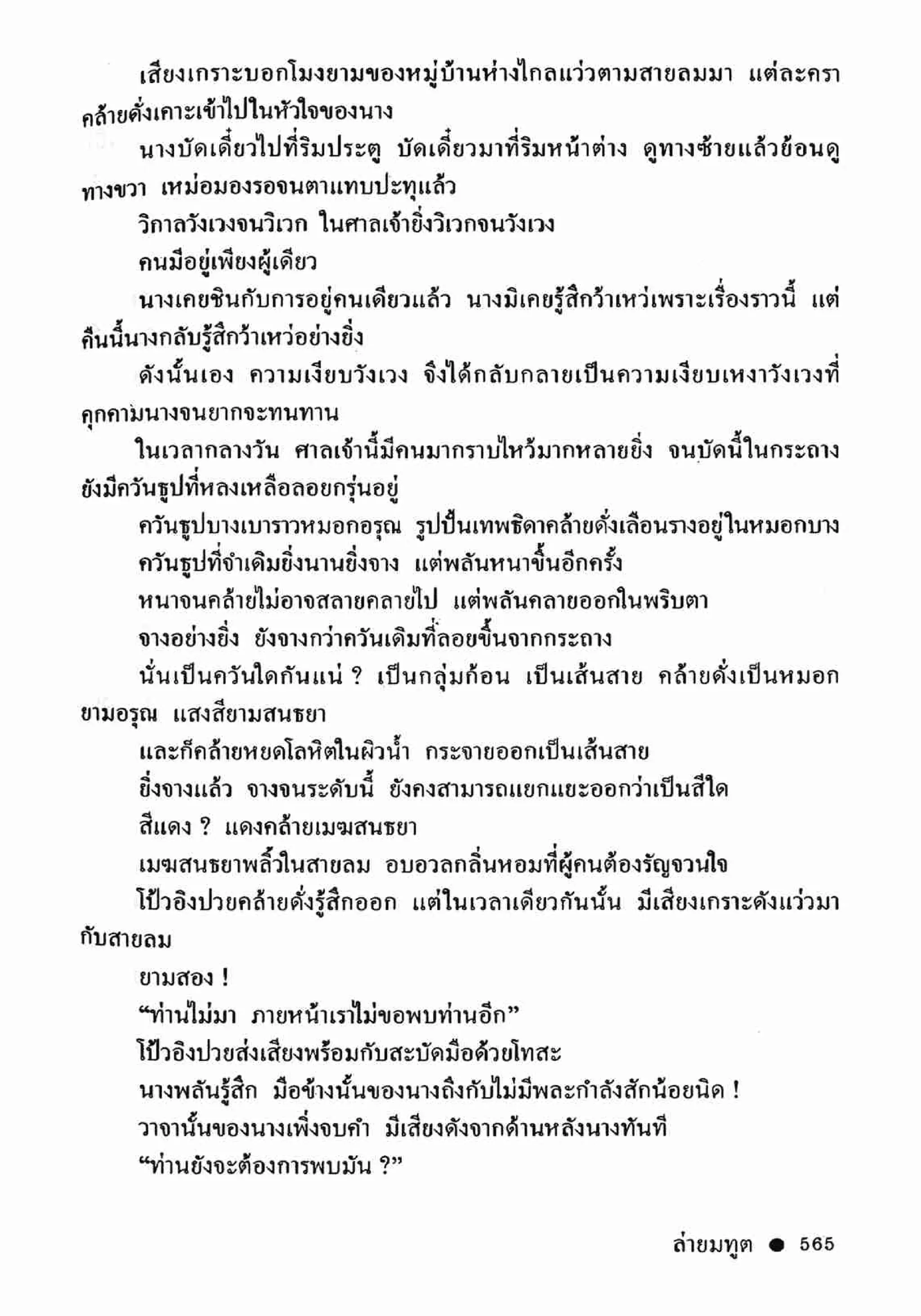 ซิมเซ่งอี ตอน ล่ายมทูต เล่ม 2 (จบ)