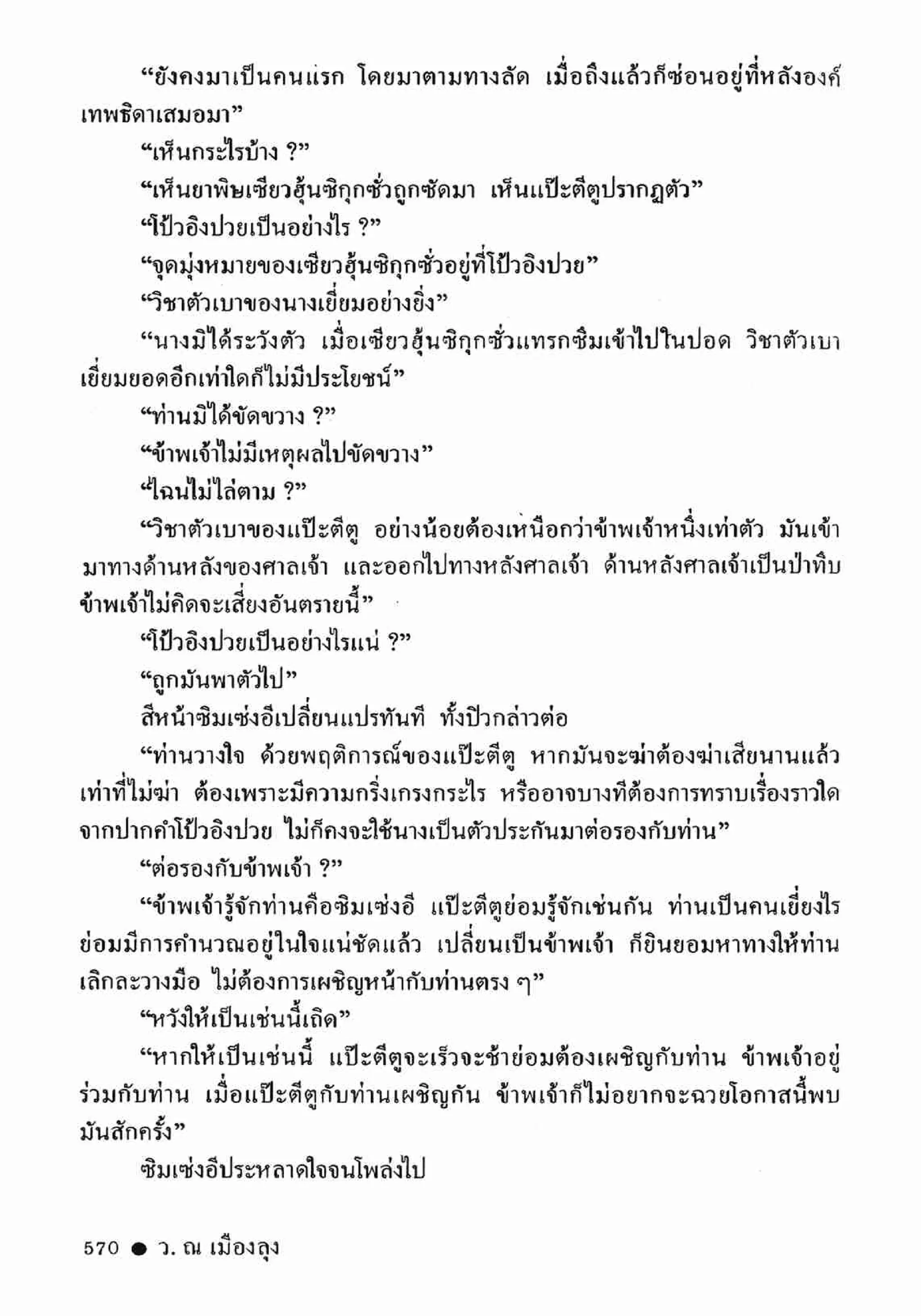 ซิมเซ่งอี ตอน ล่ายมทูต เล่ม 2 (จบ)