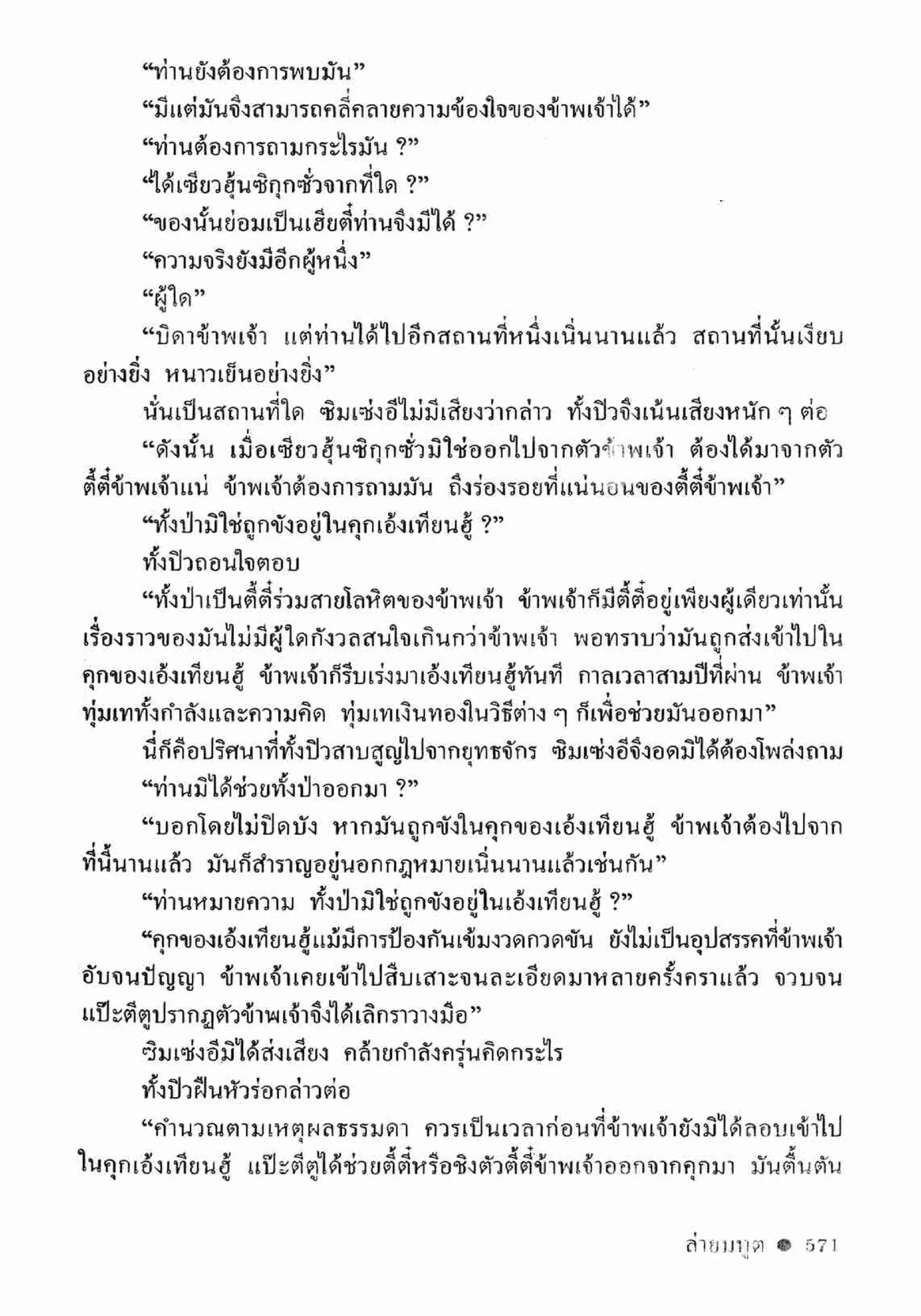 ซิมเซ่งอี ตอน ล่ายมทูต เล่ม 2 (จบ)