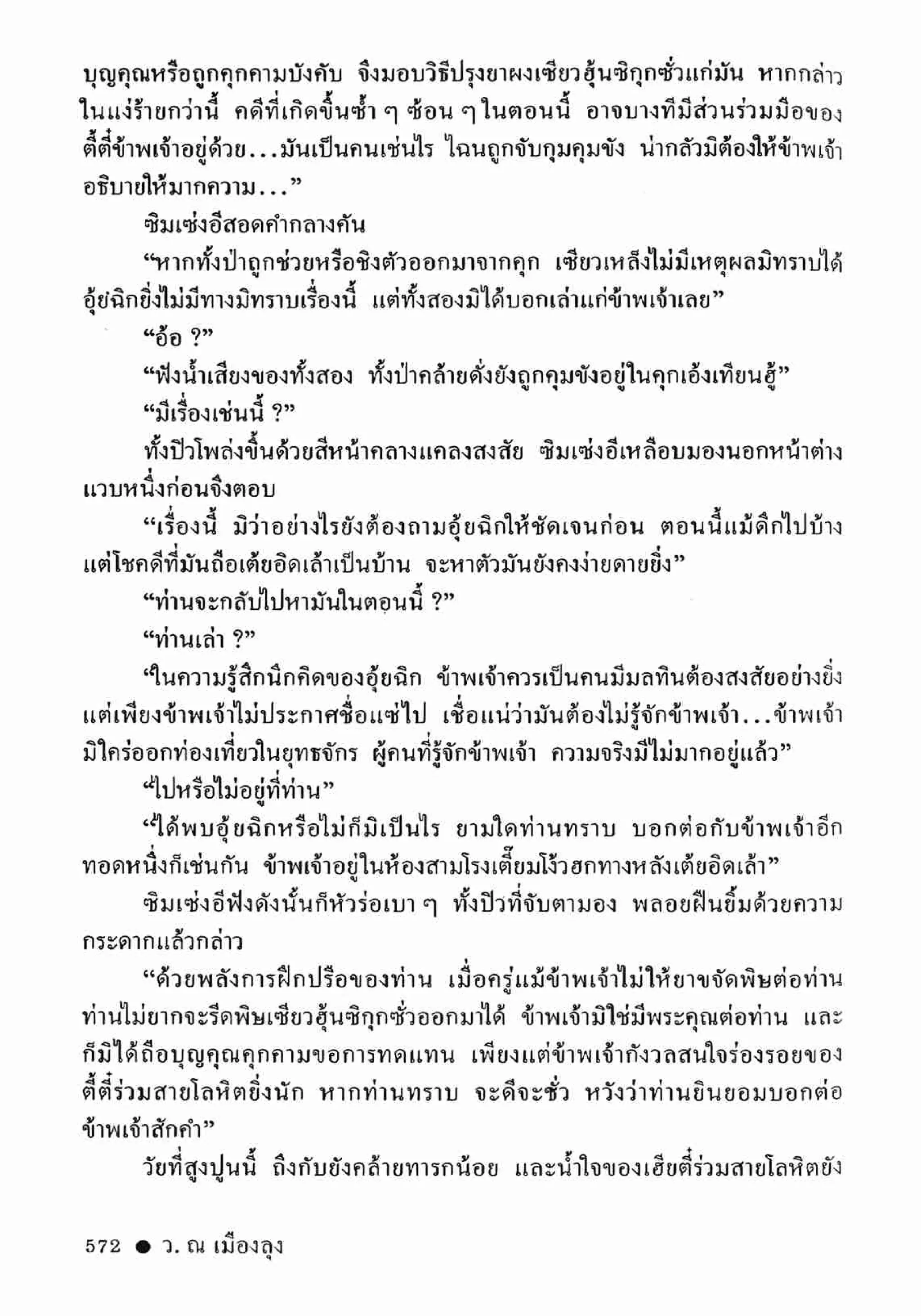 ซิมเซ่งอี ตอน ล่ายมทูต เล่ม 2 (จบ)