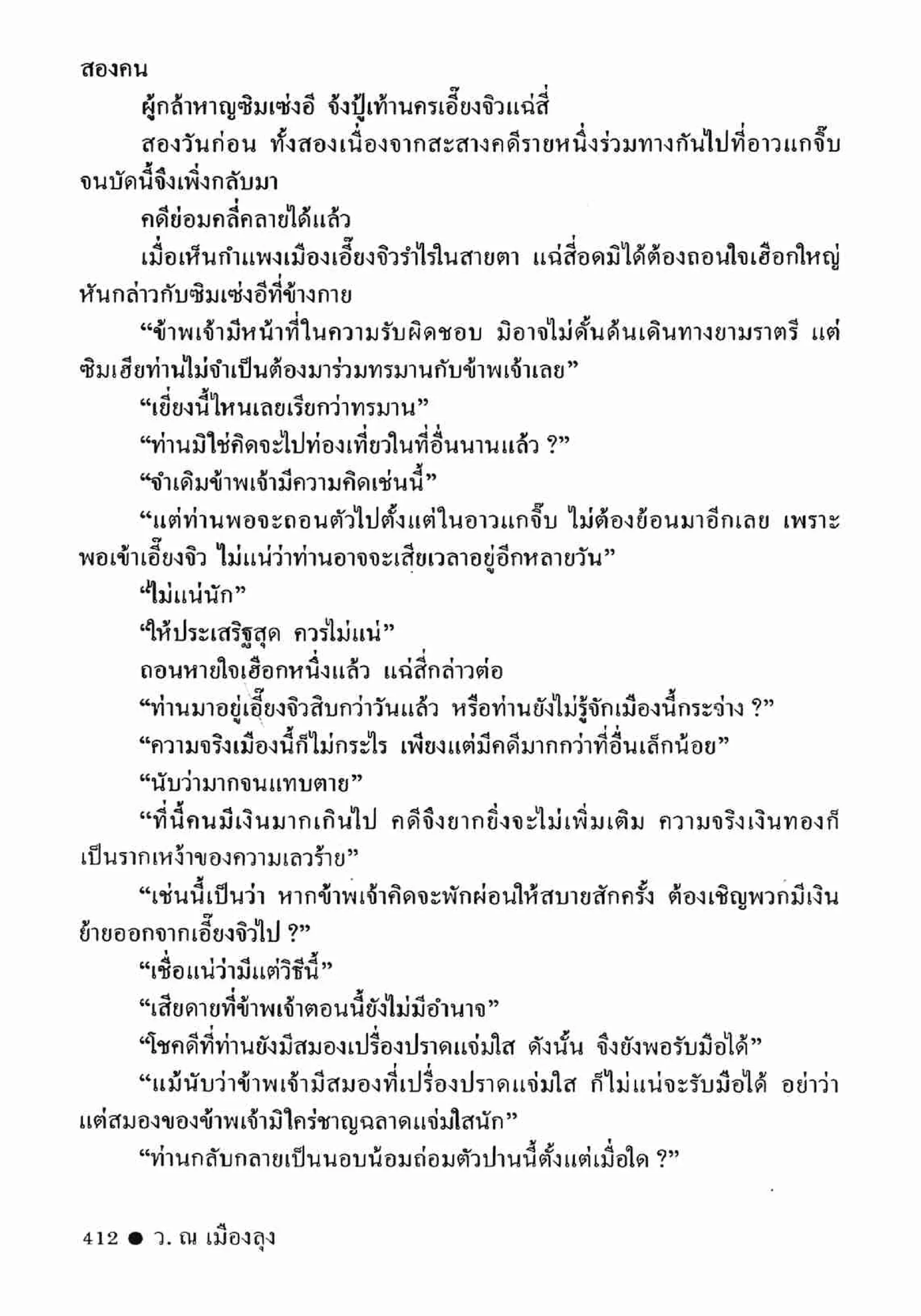 ซิมเซ่งอี ตอน ล่ายมทูต เล่ม 2 (จบ)