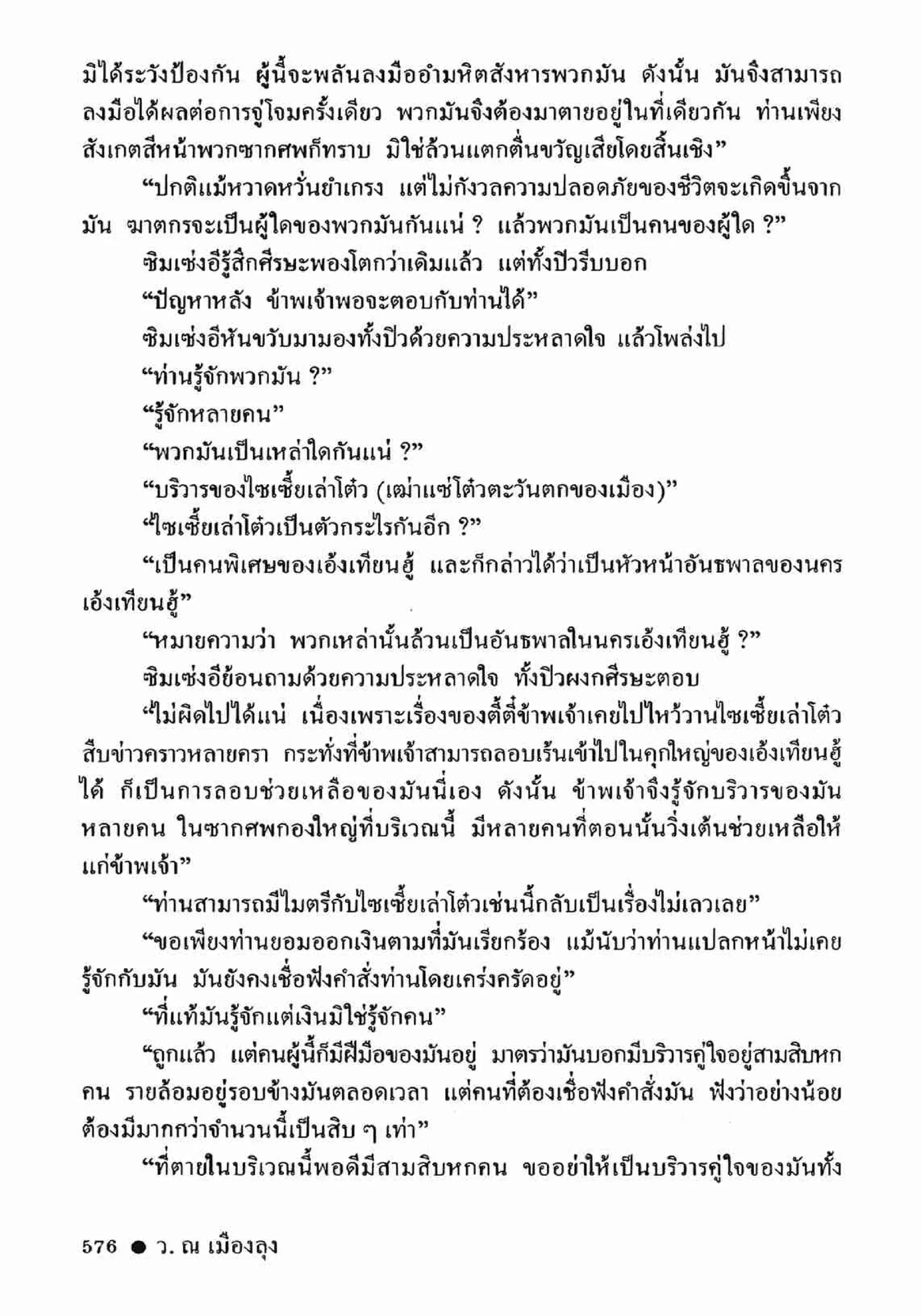 ซิมเซ่งอี ตอน ล่ายมทูต เล่ม 2 (จบ)