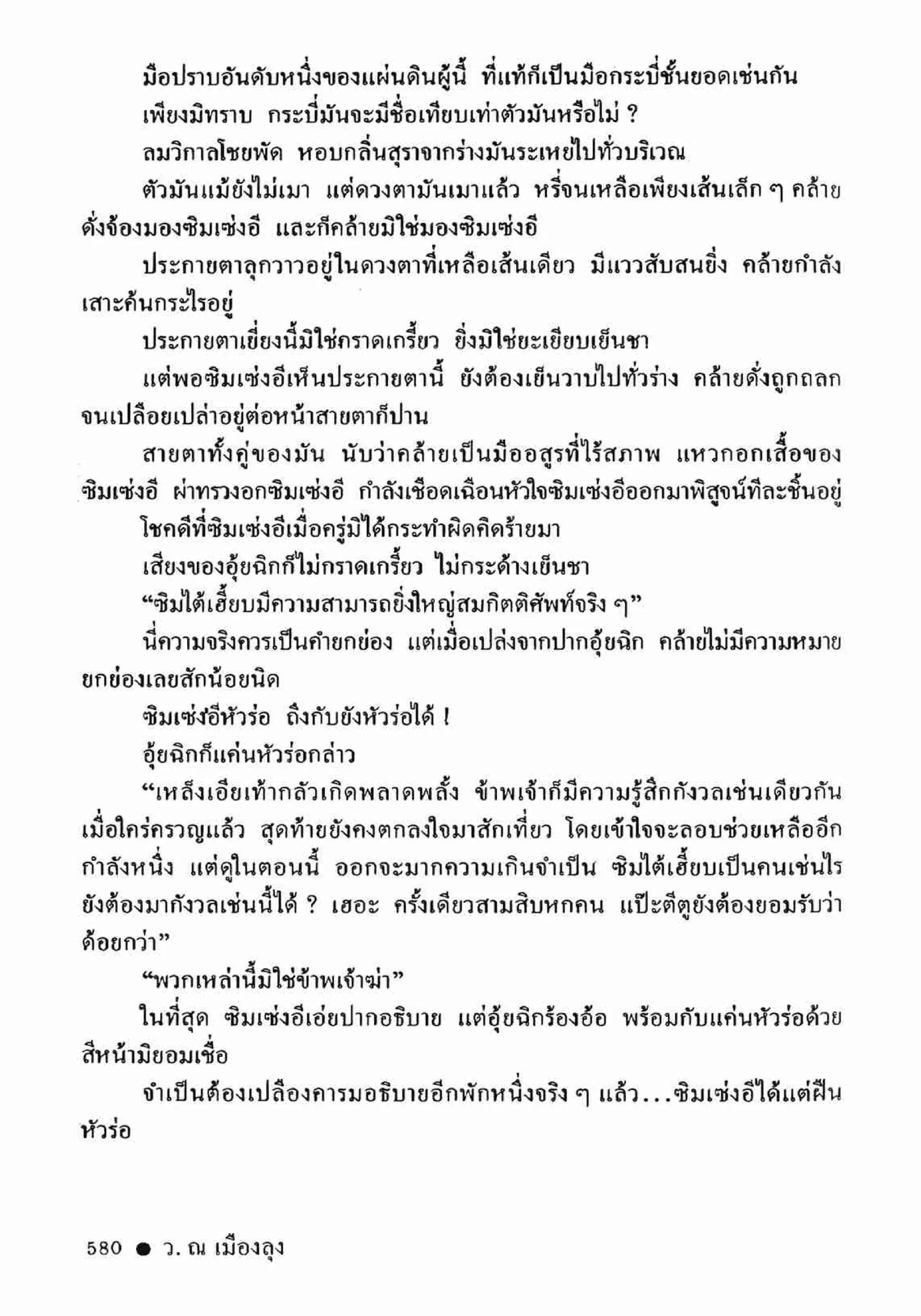 ซิมเซ่งอี ตอน ล่ายมทูต เล่ม 2 (จบ)