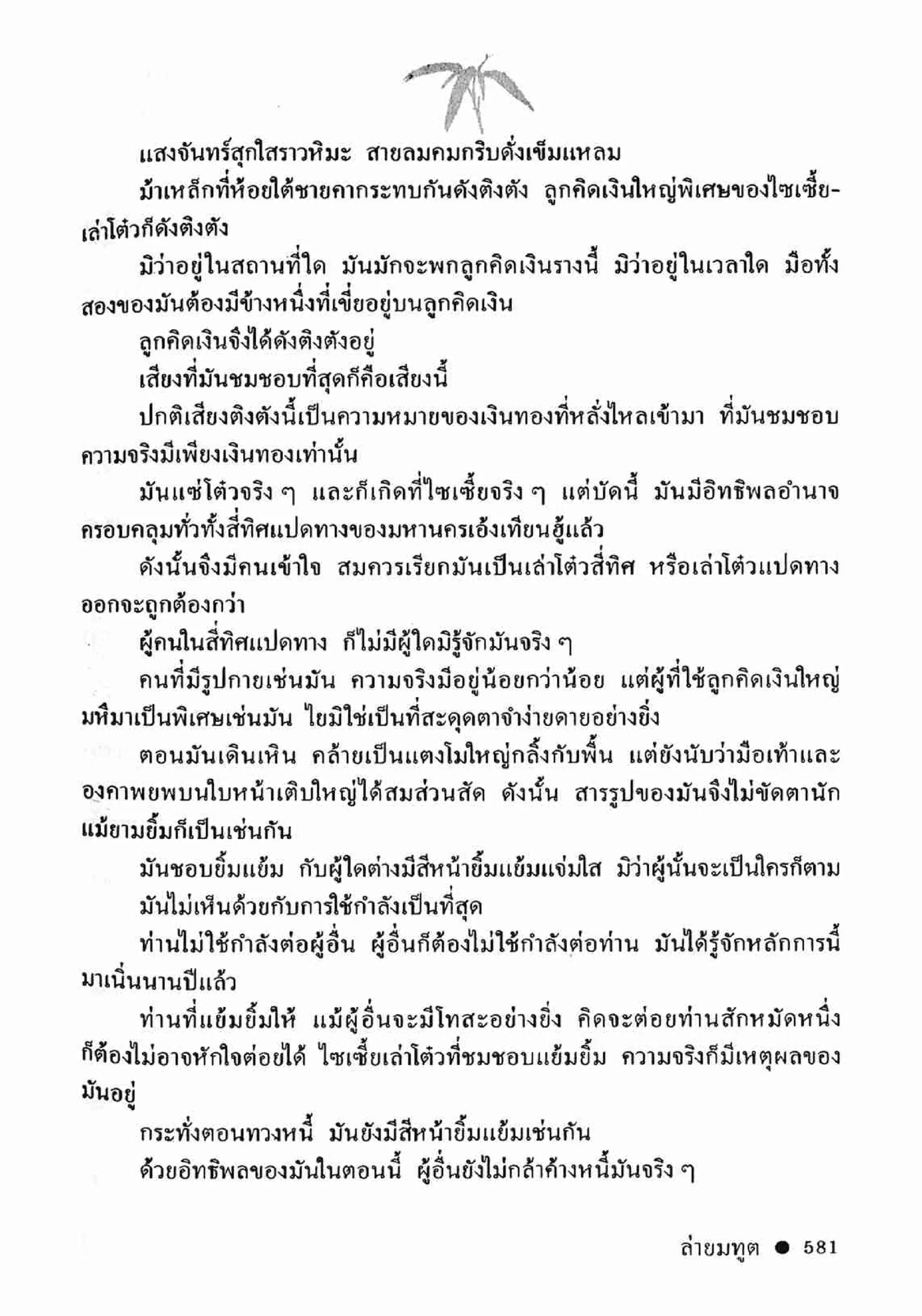 ซิมเซ่งอี ตอน ล่ายมทูต เล่ม 2 (จบ)