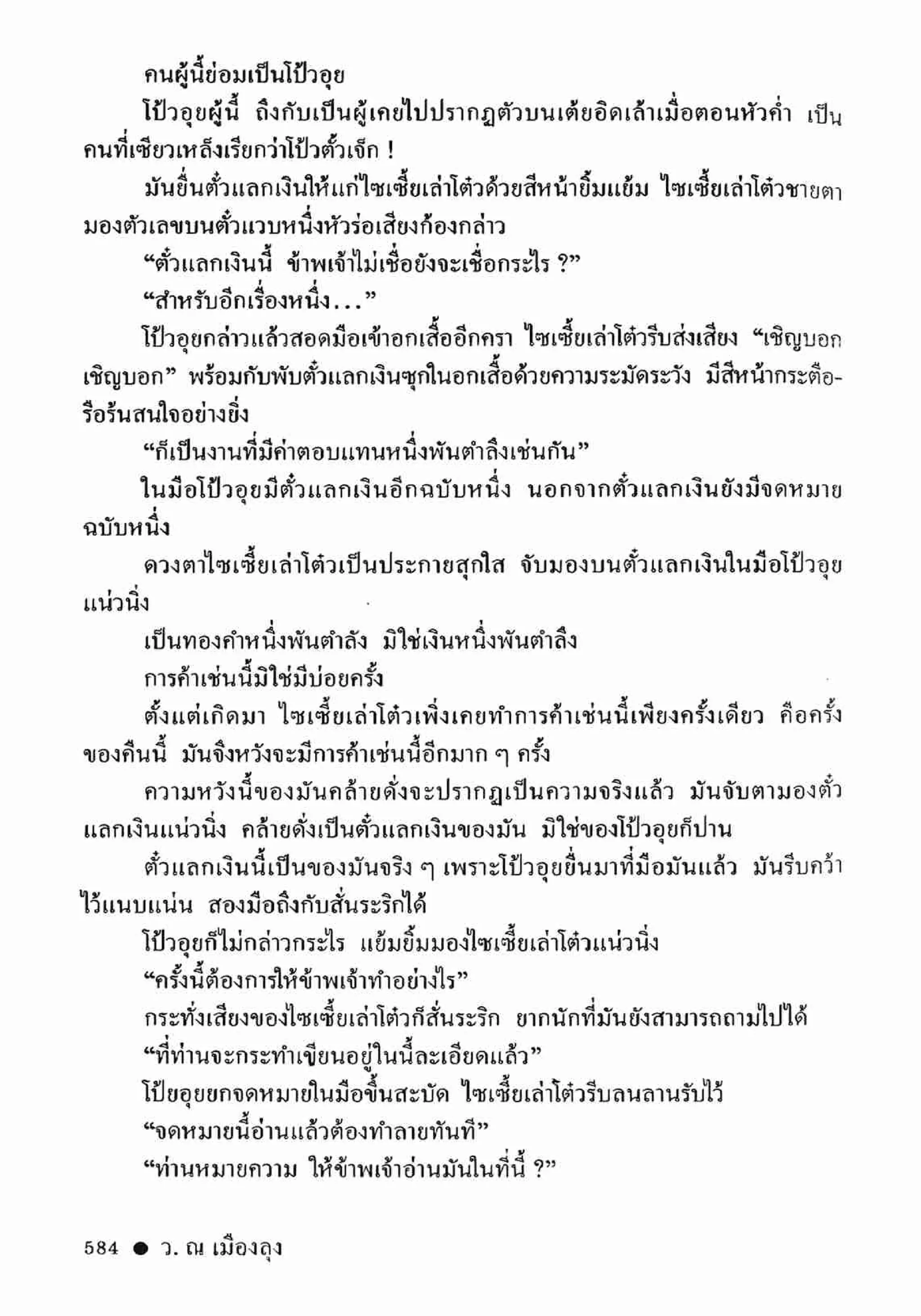 ซิมเซ่งอี ตอน ล่ายมทูต เล่ม 2 (จบ)