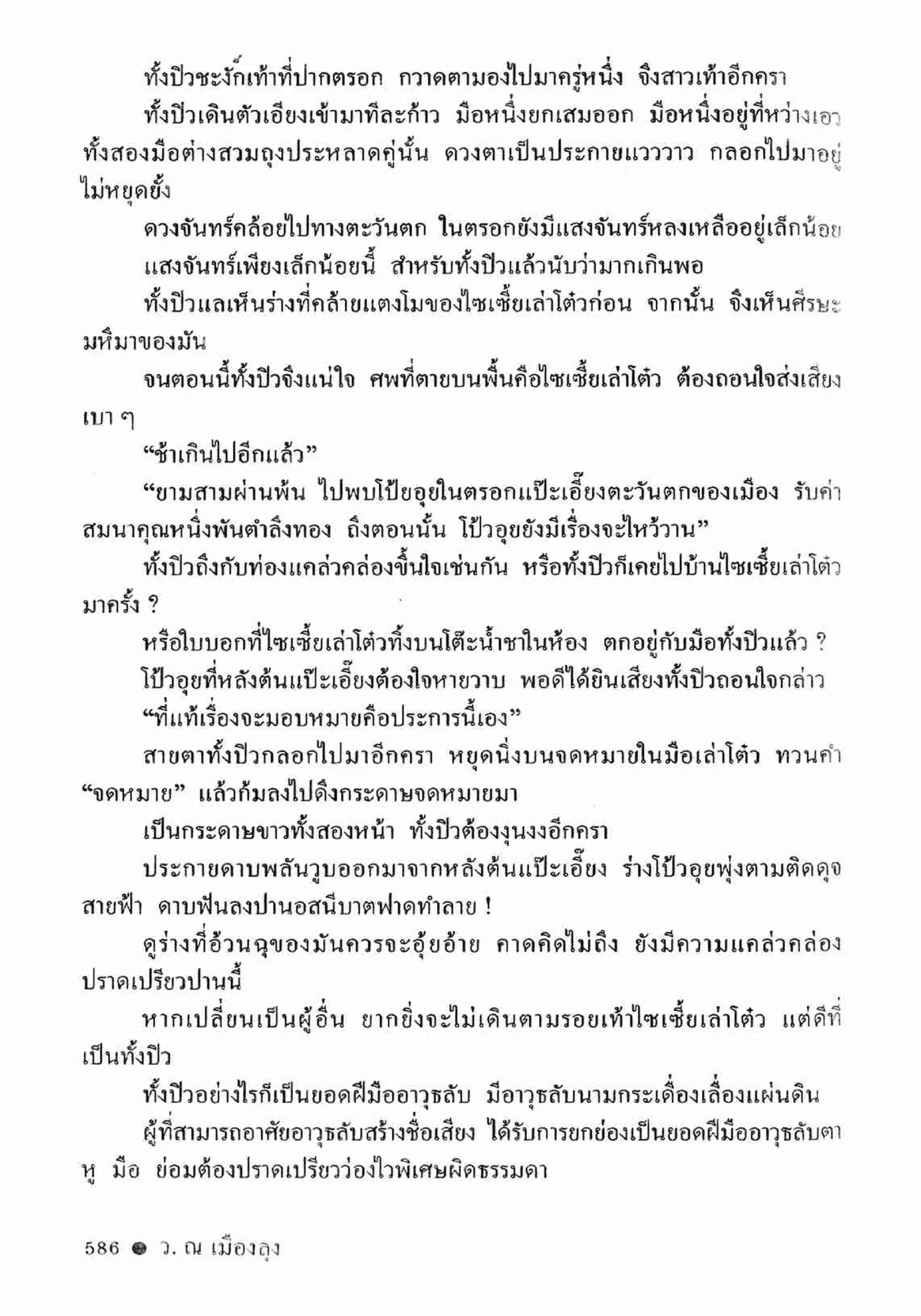 ซิมเซ่งอี ตอน ล่ายมทูต เล่ม 2 (จบ)