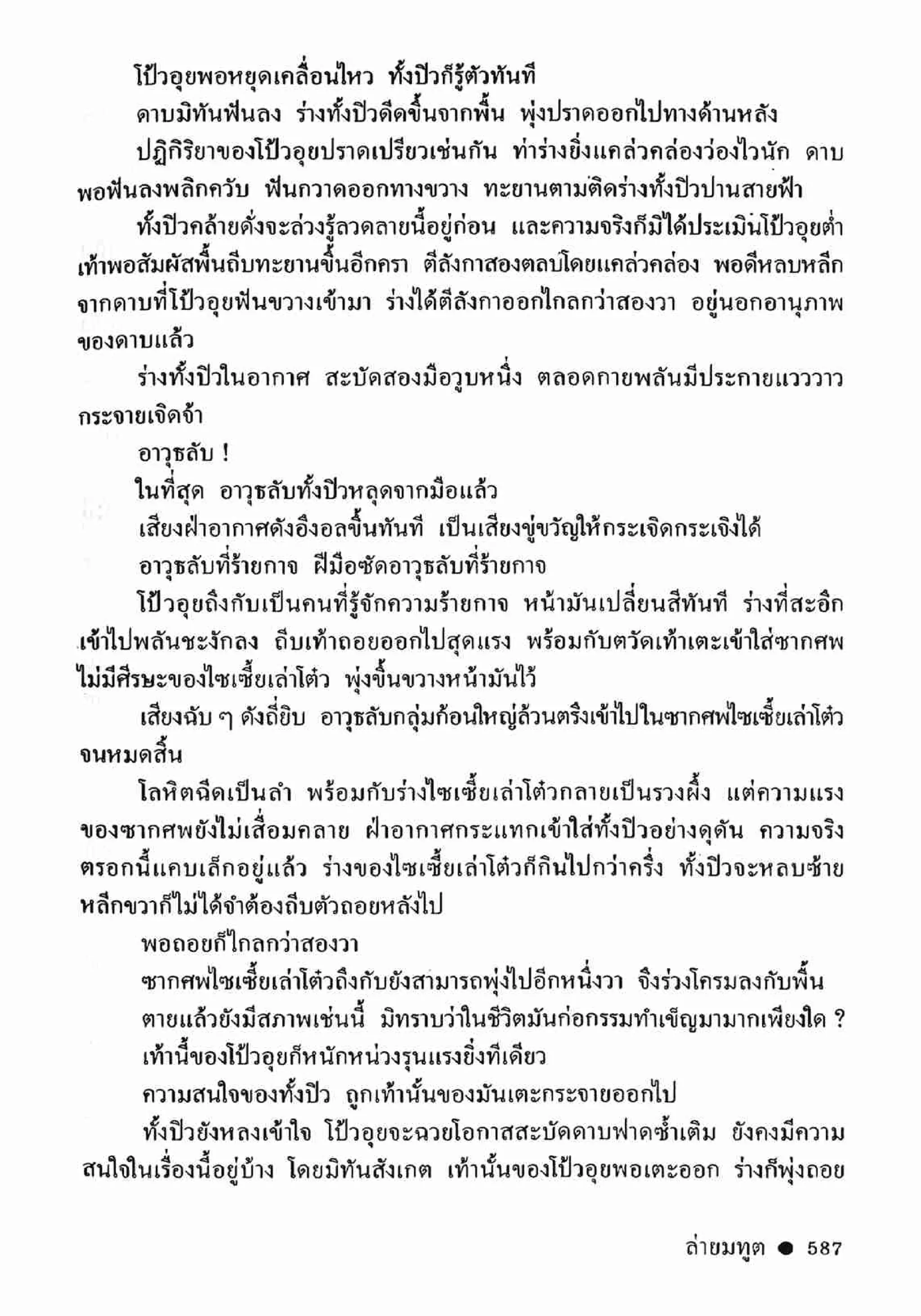 ซิมเซ่งอี ตอน ล่ายมทูต เล่ม 2 (จบ)