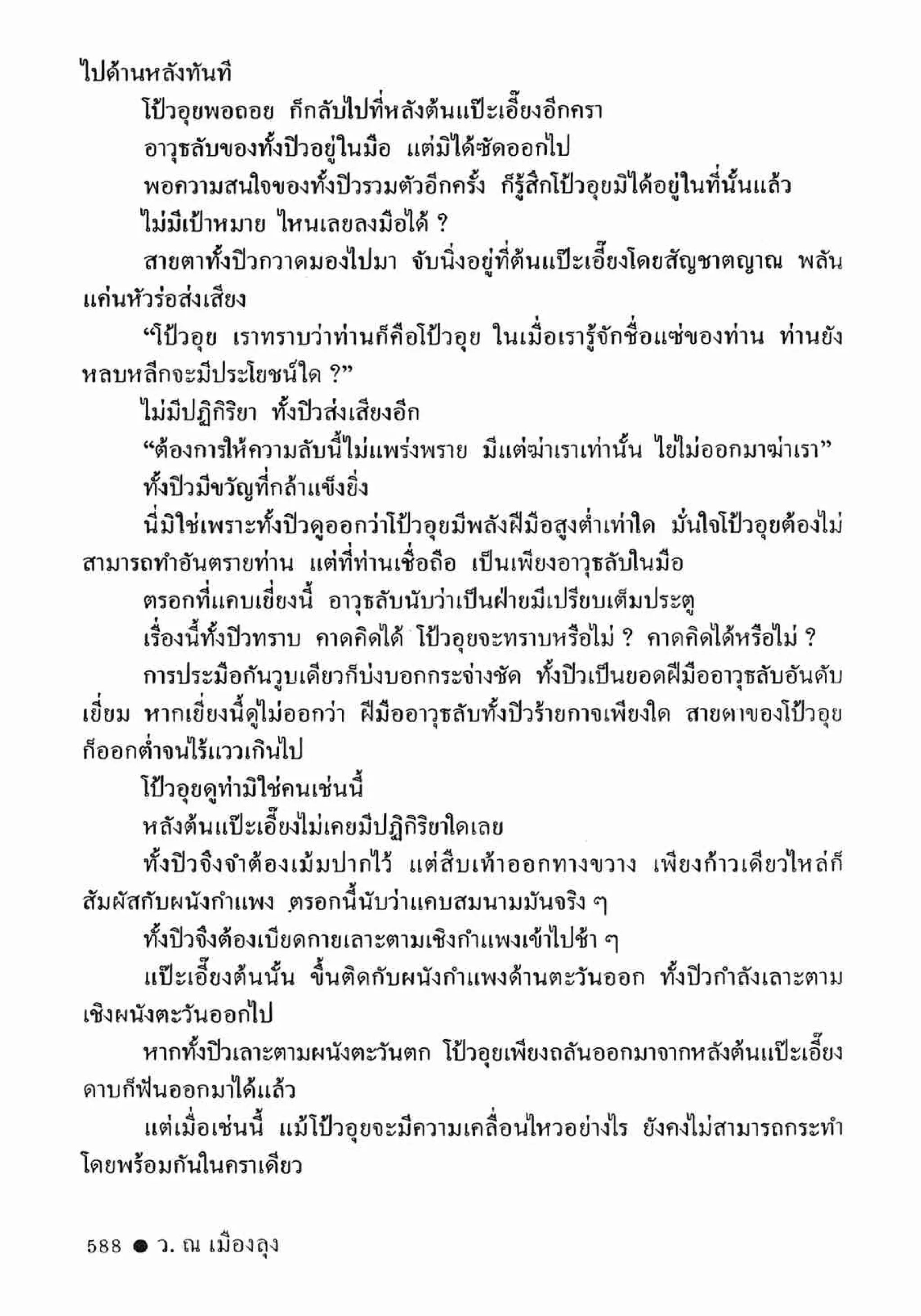 ซิมเซ่งอี ตอน ล่ายมทูต เล่ม 2 (จบ)