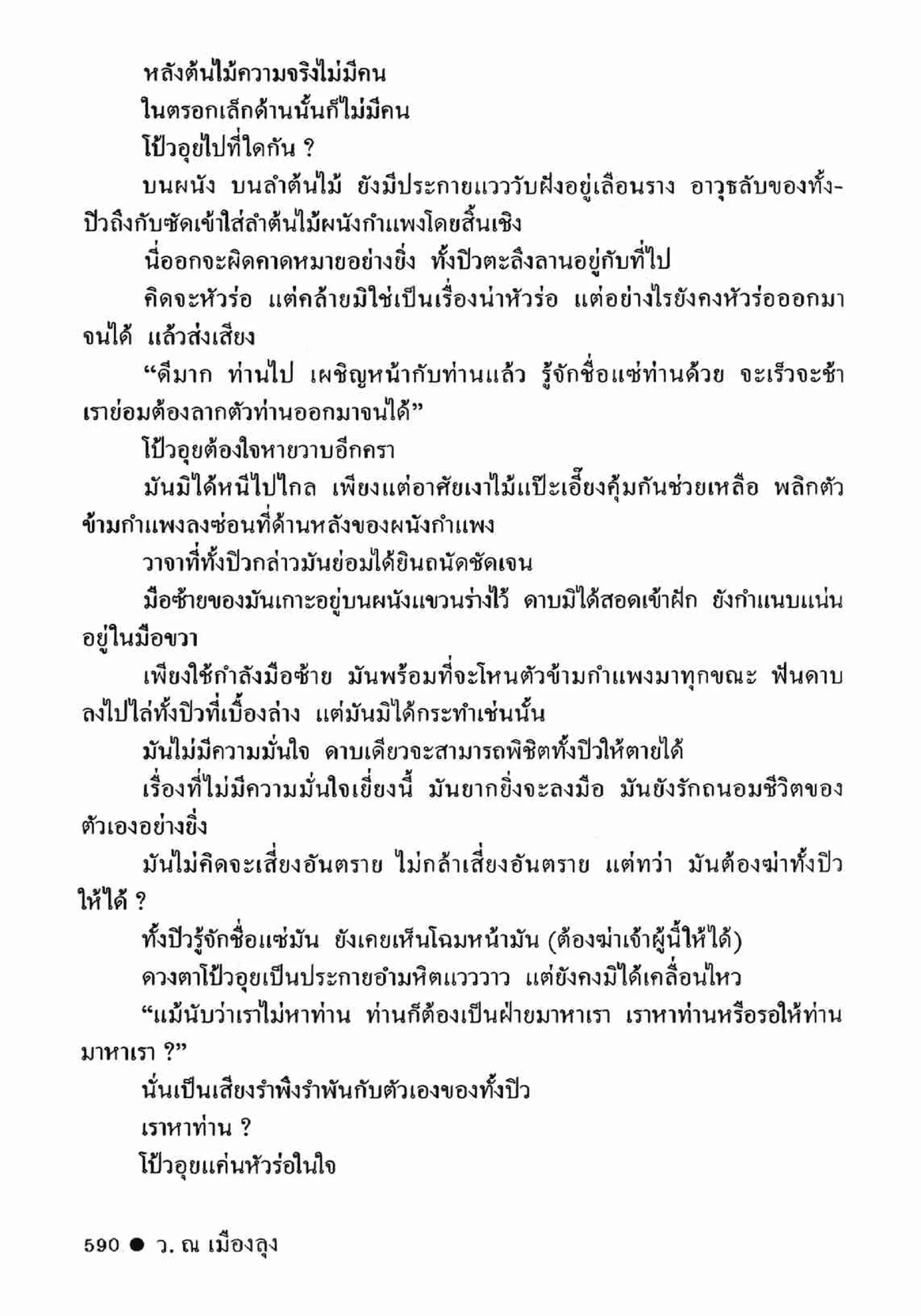 ซิมเซ่งอี ตอน ล่ายมทูต เล่ม 2 (จบ)