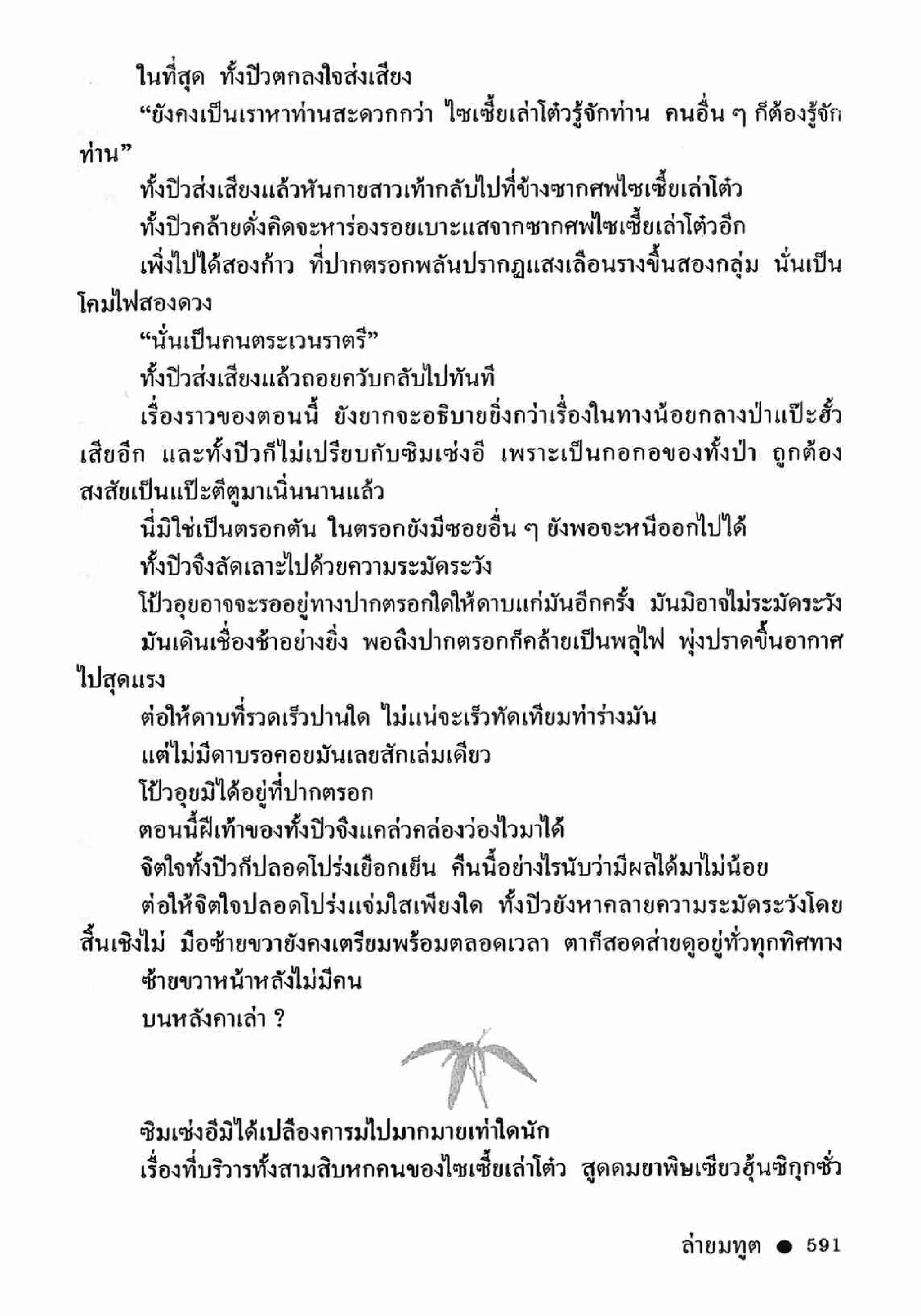 ซิมเซ่งอี ตอน ล่ายมทูต เล่ม 2 (จบ)