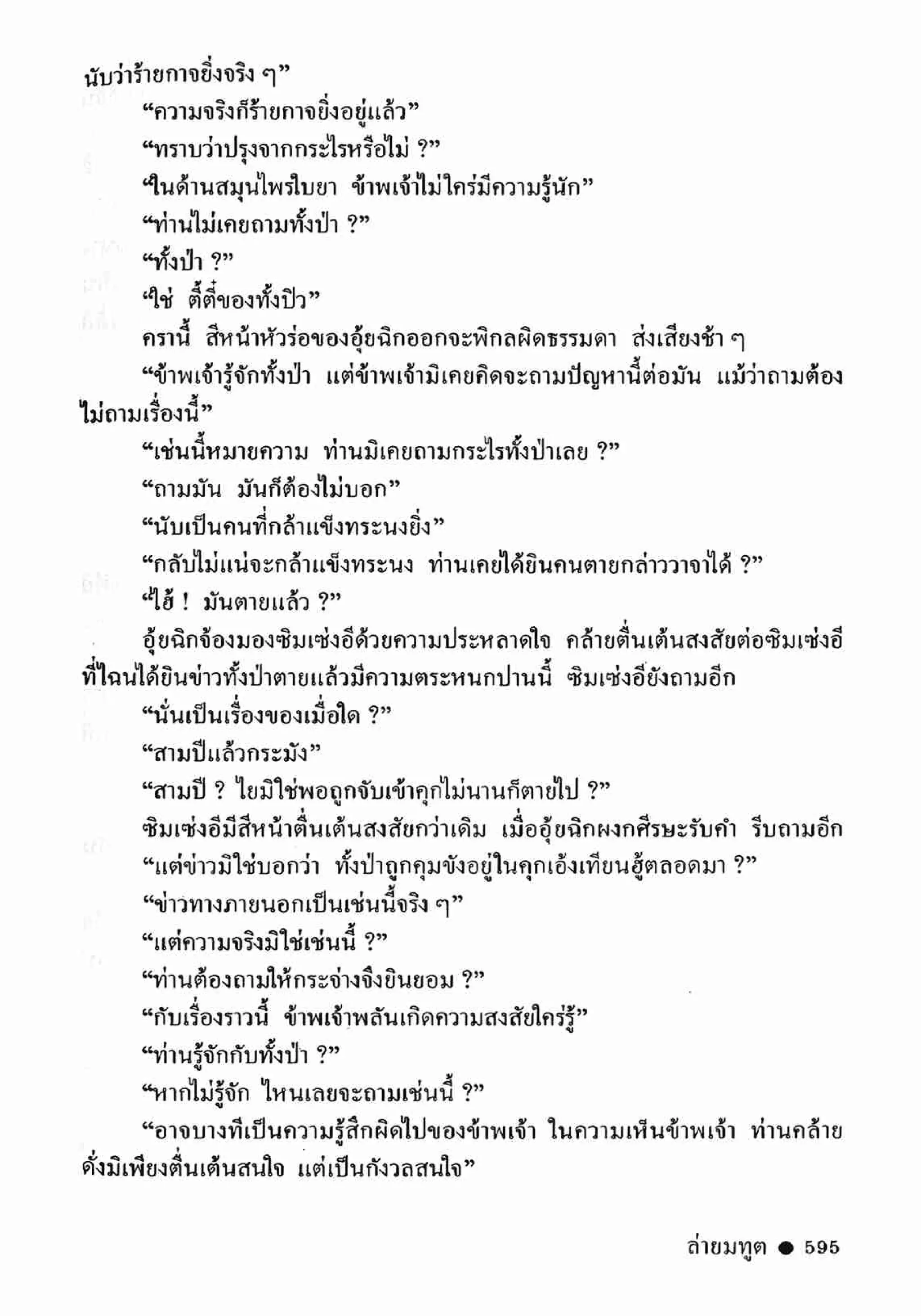 ซิมเซ่งอี ตอน ล่ายมทูต เล่ม 2 (จบ)