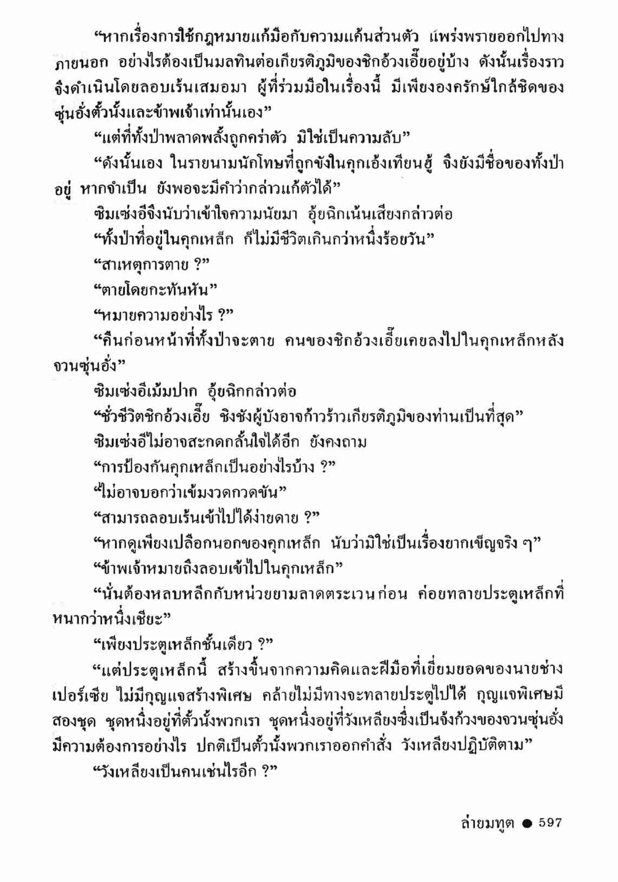 ซิมเซ่งอี ตอน ล่ายมทูต เล่ม 2 (จบ)