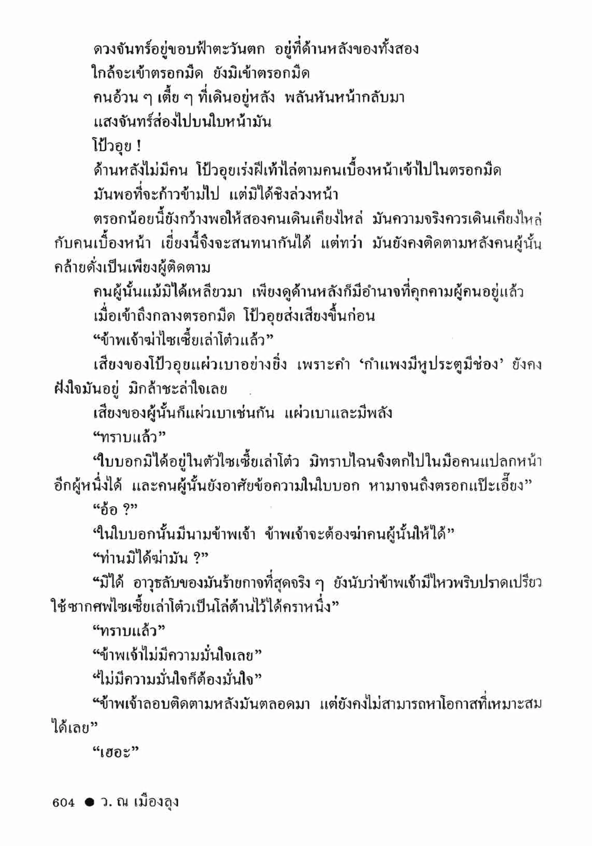 ซิมเซ่งอี ตอน ล่ายมทูต เล่ม 2 (จบ)