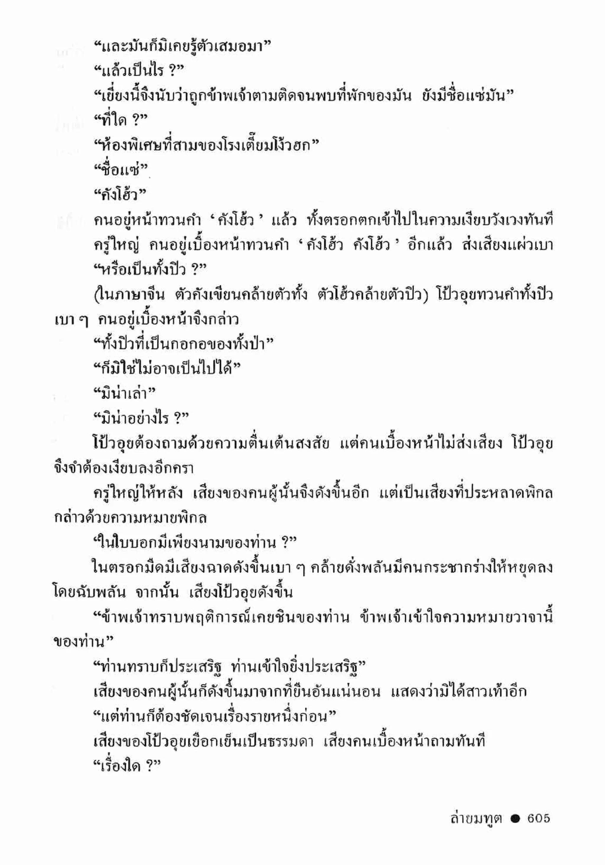 ซิมเซ่งอี ตอน ล่ายมทูต เล่ม 2 (จบ)