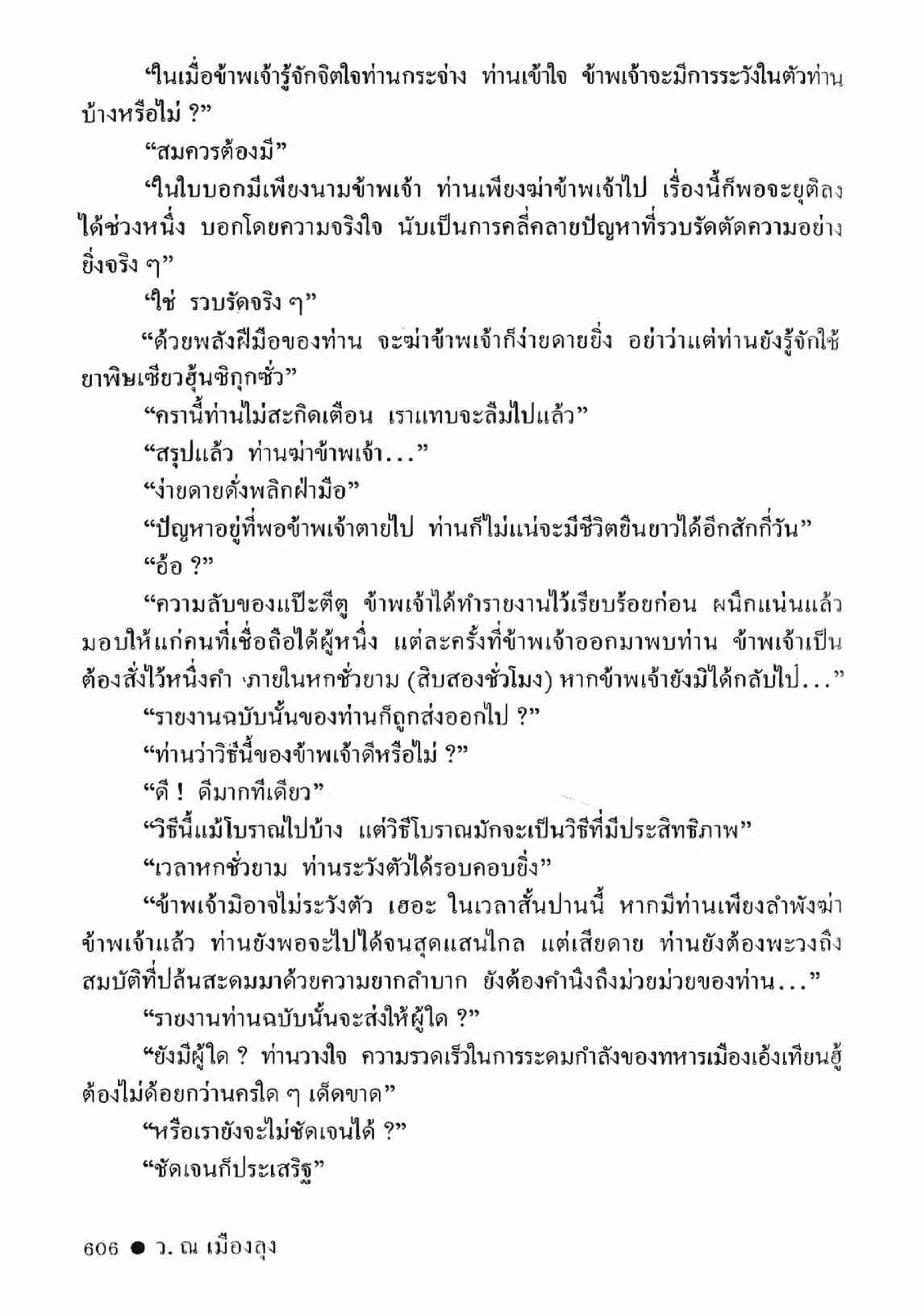 ซิมเซ่งอี ตอน ล่ายมทูต เล่ม 2 (จบ)