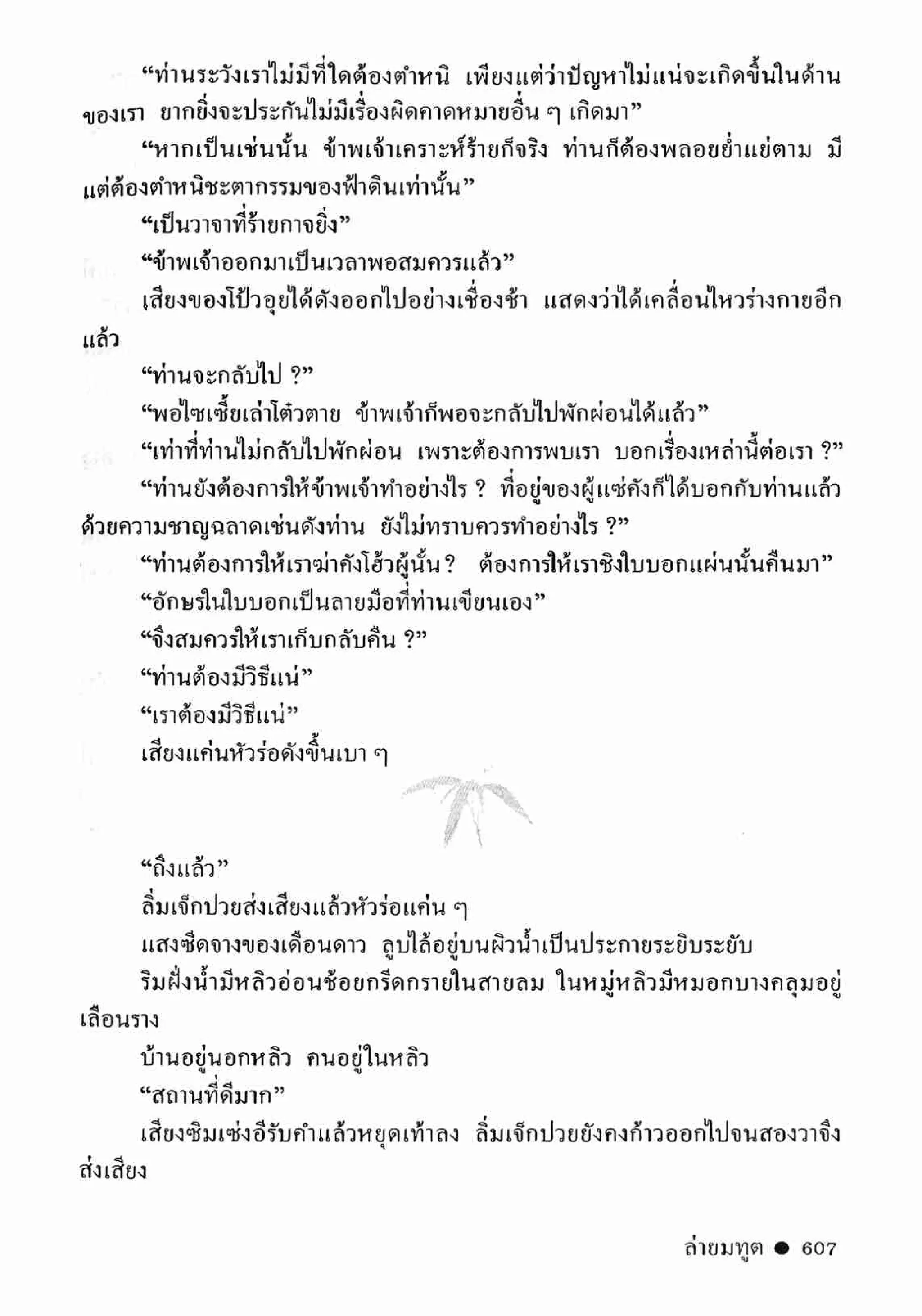 ซิมเซ่งอี ตอน ล่ายมทูต เล่ม 2 (จบ)