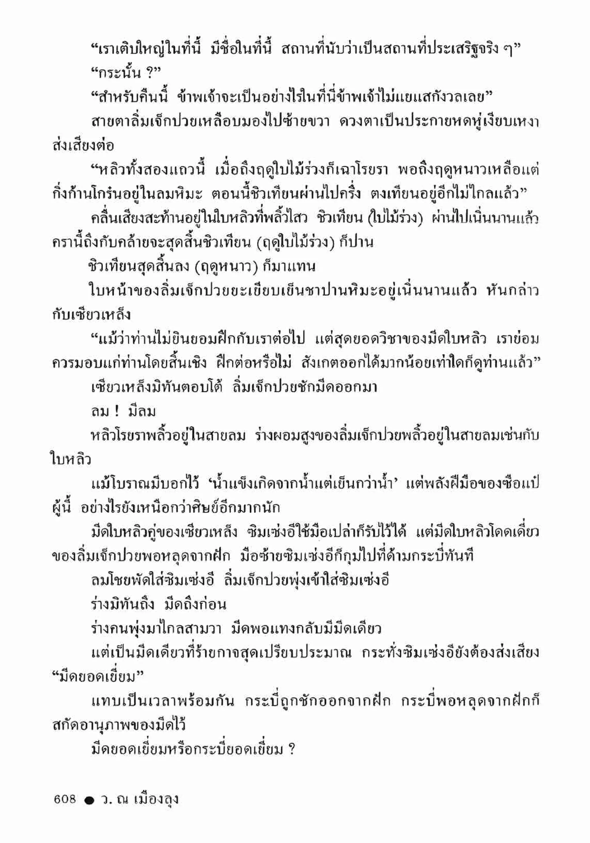 ซิมเซ่งอี ตอน ล่ายมทูต เล่ม 2 (จบ)