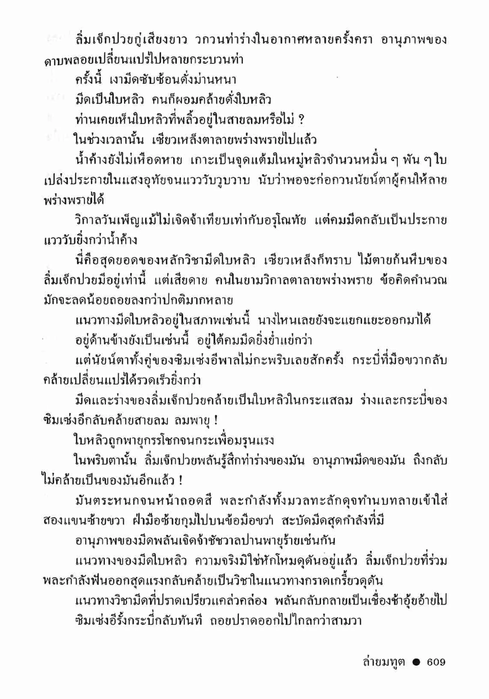 ซิมเซ่งอี ตอน ล่ายมทูต เล่ม 2 (จบ)